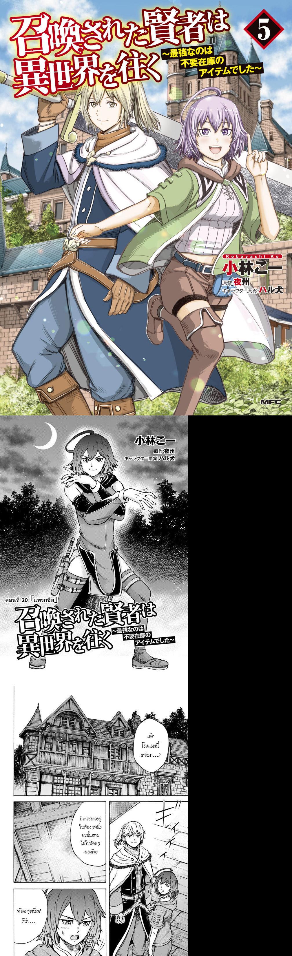 Manga-lc-com อ่านมังงะ อ่านการ์ตูน ออนไลน์ ฟรี Shoukan sareta Kenja wa Isekai wo Yuku – Saikyou nano wa Fuyou Zaiko no Item deshita ตอนที่ 1 2 3 4 5 6 7 8 9 10 11 12 13 14 ฟรี ไม่มีโฆษณา Manga-lc - อ่าน มังงะ อ่าน การ์ตูน ออนไลน์ อ่านมังงะ ฟรี