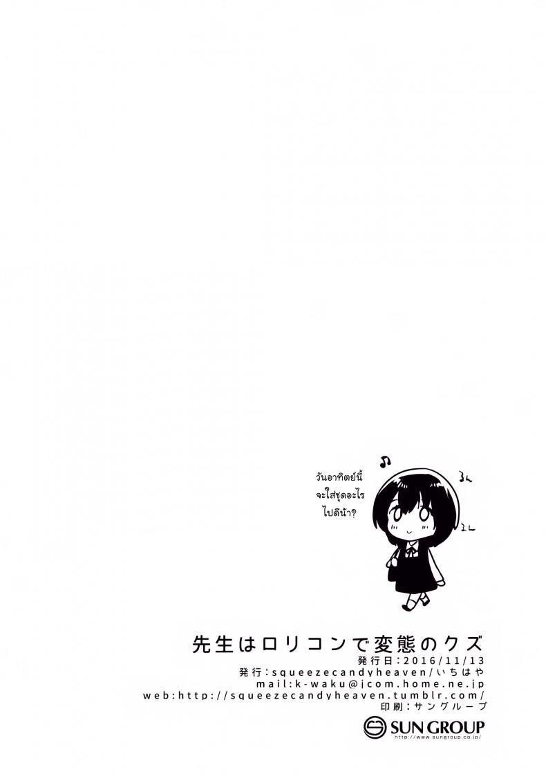 Doujin-Lc- อ่าน โดจิน มังฮวา เกาหลี ญี่ปุ่น จีน แปลไทย คุณครูของฉันเป็นสวะโลลิค่อนบ้ากาม [squeezecandyheaven (Ichihaya)] Sensei wa Lolicon de Hentai no Kuzu ตอนที่ 1 2 3 4 5 6 7 8 9 10 11 12 13 14 ฟรี ไม่มีโฆษณา อ่าน โดจิน Manhwa เกาหลี ญี่ปุ่น จีน เรามีครบ คัดมาให้เน้นๆ โดจิน 18+ รับประกันความฟินโดย  Doujin Lc