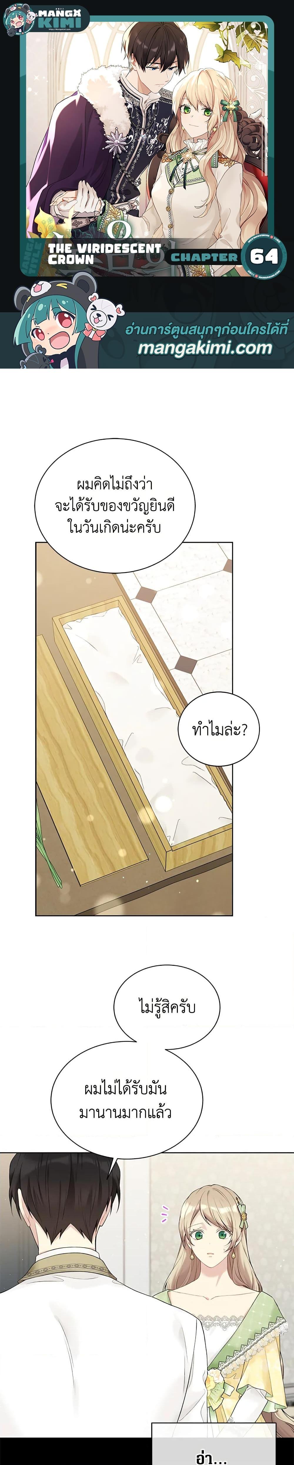 Manga-lc-com อ่านมังงะ อ่านการ์ตูน ออนไลน์ ฟรี The Viridescent Crown ตอนที่ 1 2 3 4 5 6 7 8 9 10 11 12 13 14 ฟรี ไม่มีโฆษณา Manga-lc - อ่าน มังงะ อ่าน การ์ตูน ออนไลน์ อ่านมังงะ ฟรี