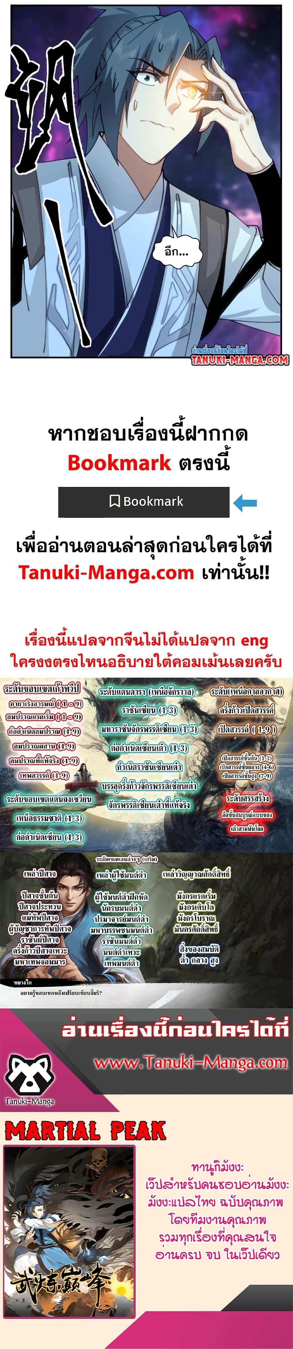 Manga-lc-com อ่านมังงะ อ่านการ์ตูน ออนไลน์ ฟรี Martial Peak เทพยุทธ์เหนือโลก ตอนที่ 1 2 3 4 5 6 7 8 9 10 11 12 13 14 ฟรี ไม่มีโฆษณา Manga-lc - อ่าน มังงะ อ่าน การ์ตูน ออนไลน์ อ่านมังงะ ฟรี