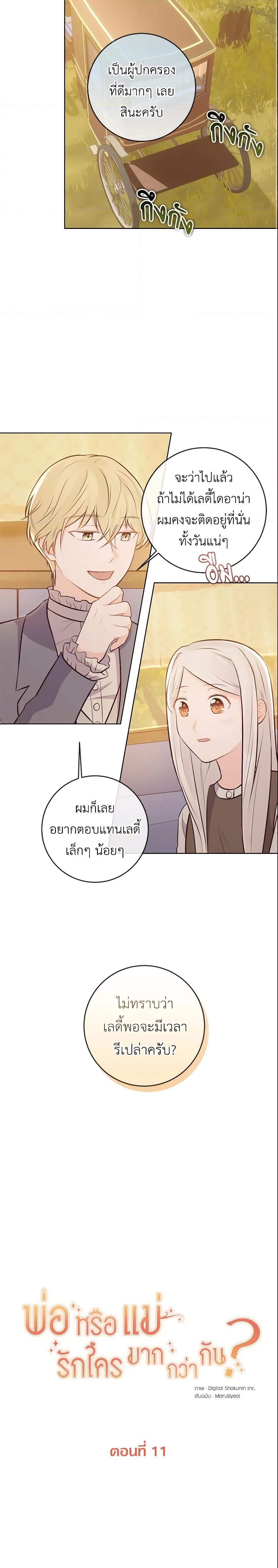 Manga-lc-com อ่านมังงะ อ่านการ์ตูน ออนไลน์ ฟรี Who Do You Like More, Mom or Dad ตอนที่ 1 2 3 4 5 6 7 8 9 10 11 12 13 14 ฟรี ไม่มีโฆษณา Manga-lc - อ่าน มังงะ อ่าน การ์ตูน ออนไลน์ อ่านมังงะ ฟรี