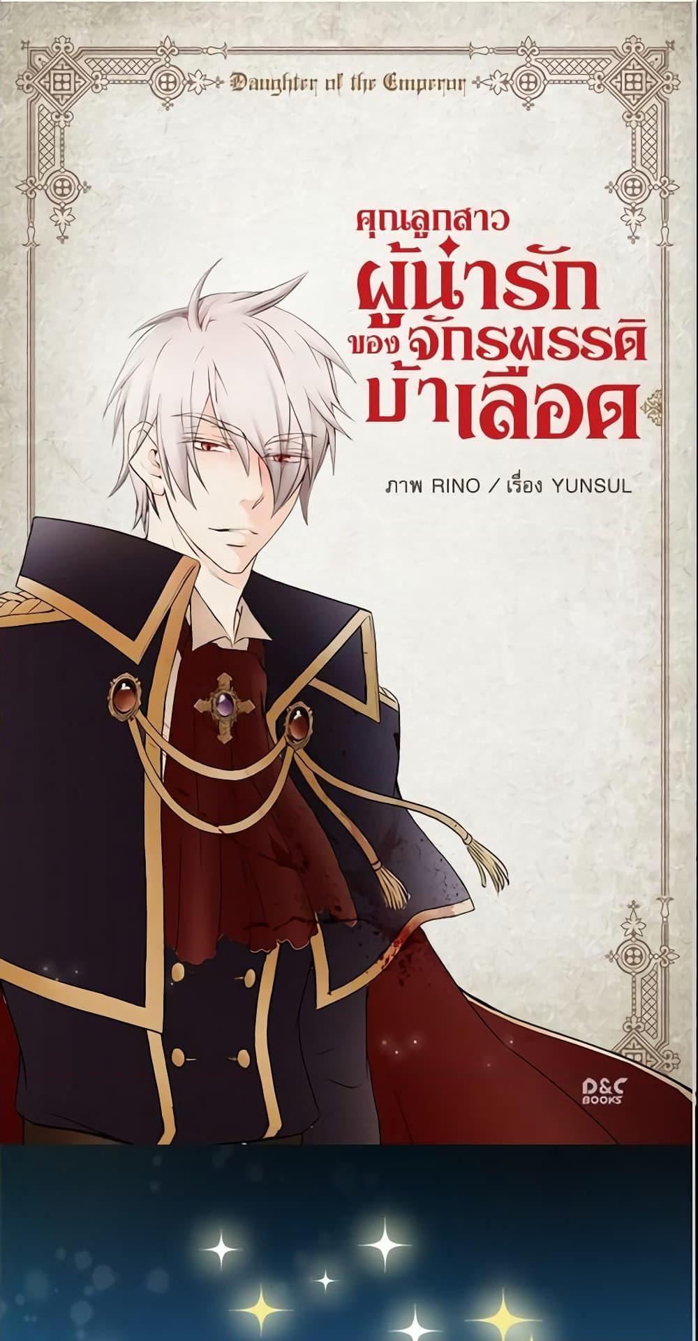 Manga-lc-com อ่านมังงะ อ่านการ์ตูน ออนไลน์ ฟรี Daughter of the Emperor ตอนที่ 1 2 3 4 5 6 7 8 9 10 11 12 13 14 ฟรี ไม่มีโฆษณา Manga-lc - อ่าน มังงะ อ่าน การ์ตูน ออนไลน์ อ่านมังงะ ฟรี