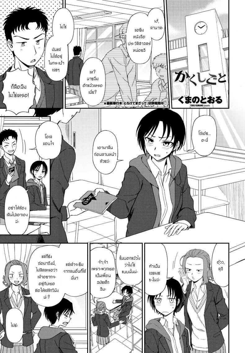 Doujin-Lc- อ่าน โดจิน มังฮวา เกาหลี ญี่ปุ่น จีน แปลไทย ความลับของชั้นและนาย [Kumada] Kakushigoto Secret ตอนที่ 1 2 3 4 5 6 7 8 9 10 11 12 13 14 ฟรี ไม่มีโฆษณา อ่าน โดจิน Manhwa เกาหลี ญี่ปุ่น จีน เรามีครบ คัดมาให้เน้นๆ โดจิน 18+ รับประกันความฟินโดย  Doujin Lc