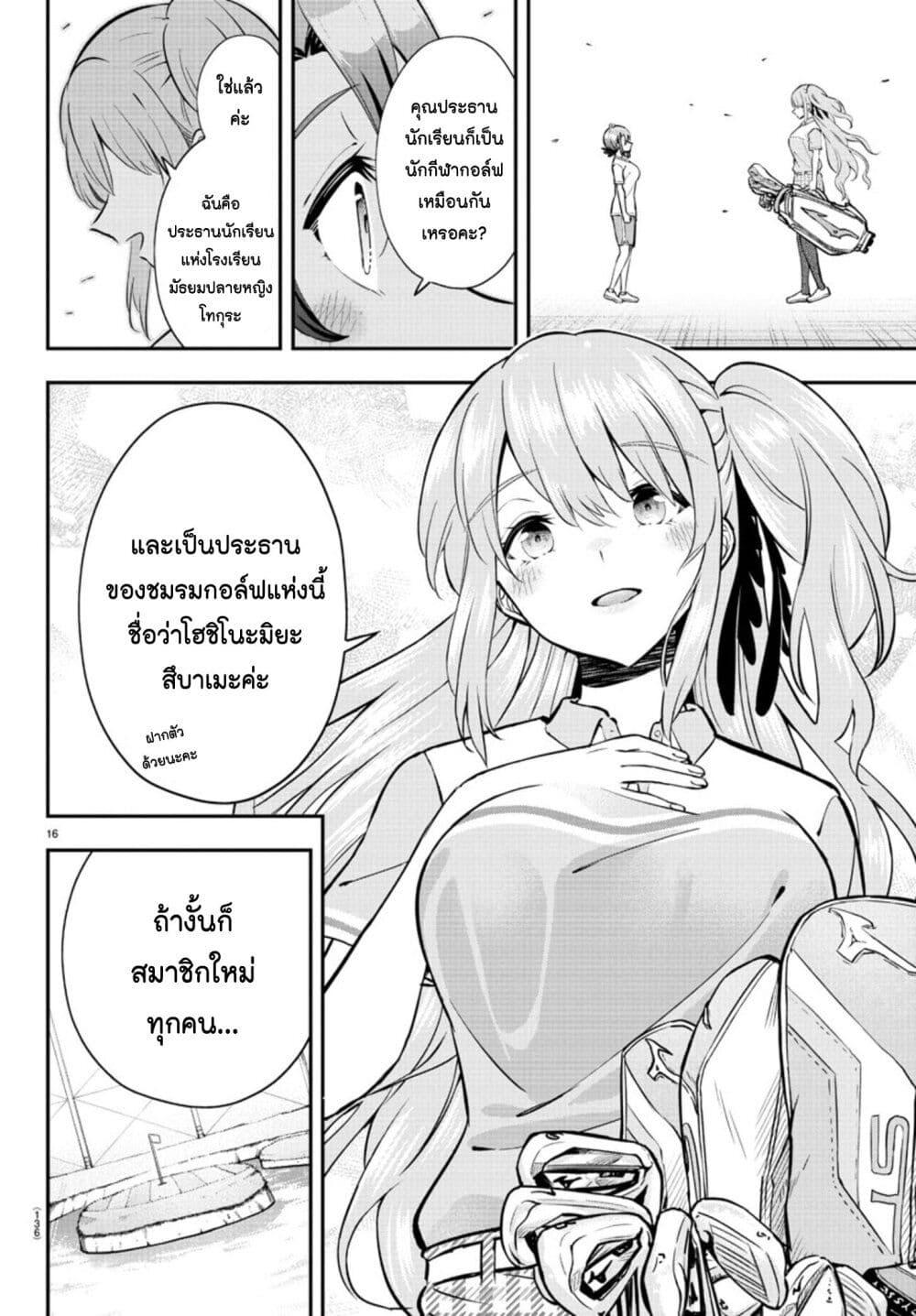 Manga-lc-com อ่านมังงะ อ่านการ์ตูน ออนไลน์ ฟรี Fairway no Koe wo Kikasete ตอนที่ 1 2 3 4 5 6 7 8 9 10 11 12 13 14 ฟรี ไม่มีโฆษณา Manga-lc - อ่าน มังงะ อ่าน การ์ตูน ออนไลน์ อ่านมังงะ ฟรี