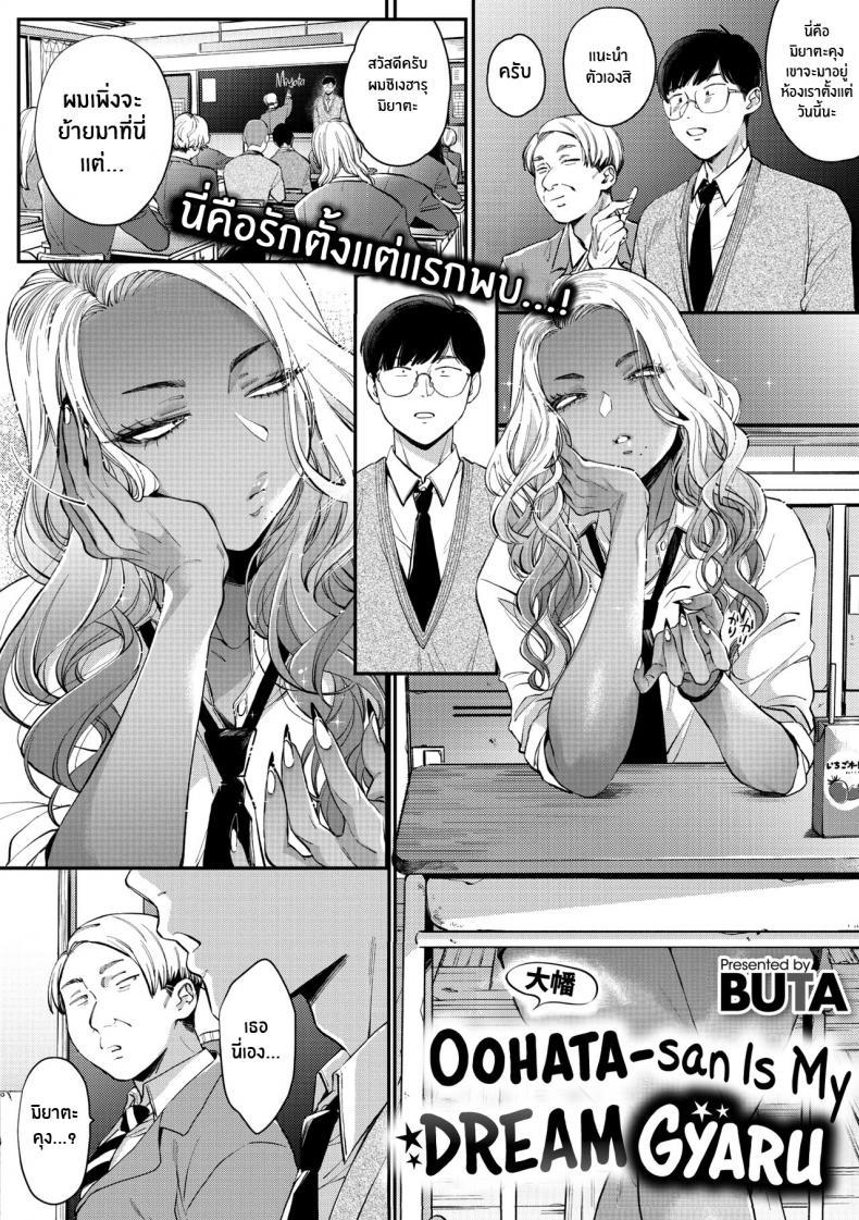 Doujin-Lc- อ่าน โดจิน มังฮวา เกาหลี ญี่ปุ่น จีน แปลไทย สาวเเกลในอุดมคติของผม [BUTA] Oohata-san wa Risou no Gyaru Oohata-san Is my Dream Gyaru ตอนที่ 1 2 3 4 5 6 7 8 9 10 11 12 13 14 ฟรี ไม่มีโฆษณา อ่าน โดจิน Manhwa เกาหลี ญี่ปุ่น จีน เรามีครบ คัดมาให้เน้นๆ โดจิน 18+ รับประกันความฟินโดย  Doujin Lc