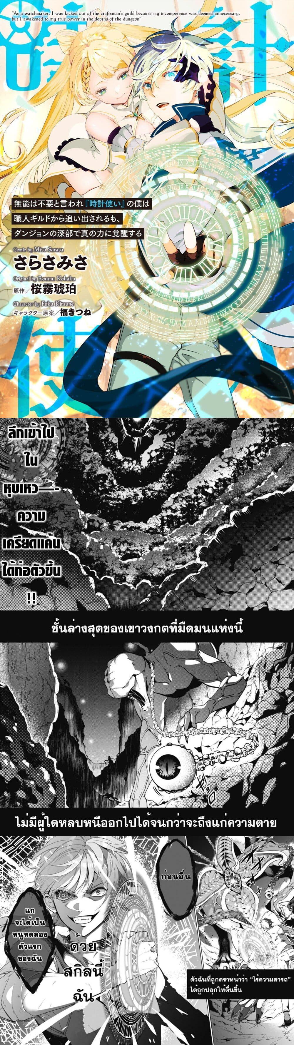 Manga-lc-com อ่านมังงะ อ่านการ์ตูน ออนไลน์ ฟรี Munou wa Fuyou to Iware “Tokei Tsukai” no Boku wa Shokunin Guild kara Oidasareru mo, Dungeon no Shinbu de Shin mo Chikara ni Kakusei suru ตอนที่ 1 2 3 4 5 6 7 8 9 10 11 12 13 14 ฟรี ไม่มีโฆษณา Manga-lc - อ่าน มังงะ อ่าน การ์ตูน ออนไลน์ อ่านมังงะ ฟรี