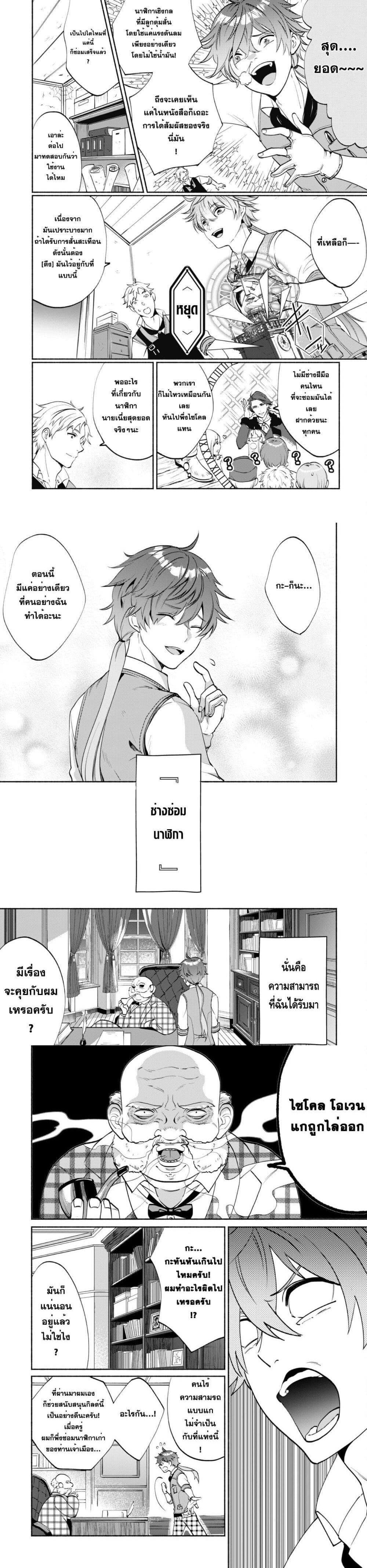 Manga-lc-com อ่านมังงะ อ่านการ์ตูน ออนไลน์ ฟรี Munou wa Fuyou to Iware “Tokei Tsukai” no Boku wa Shokunin Guild kara Oidasareru mo, Dungeon no Shinbu de Shin mo Chikara ni Kakusei suru ตอนที่ 1 2 3 4 5 6 7 8 9 10 11 12 13 14 ฟรี ไม่มีโฆษณา Manga-lc - อ่าน มังงะ อ่าน การ์ตูน ออนไลน์ อ่านมังงะ ฟรี