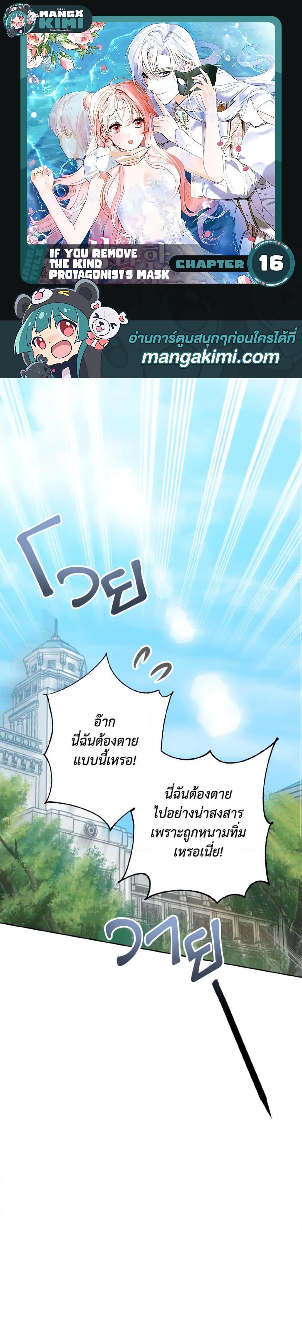 Manga-lc-com อ่านมังงะ อ่านการ์ตูน ออนไลน์ ฟรี If You Remove the Kind Protagonist’s Mask ตอนที่ 1 2 3 4 5 6 7 8 9 10 11 12 13 14 ฟรี ไม่มีโฆษณา Manga-lc - อ่าน มังงะ อ่าน การ์ตูน ออนไลน์ อ่านมังงะ ฟรี