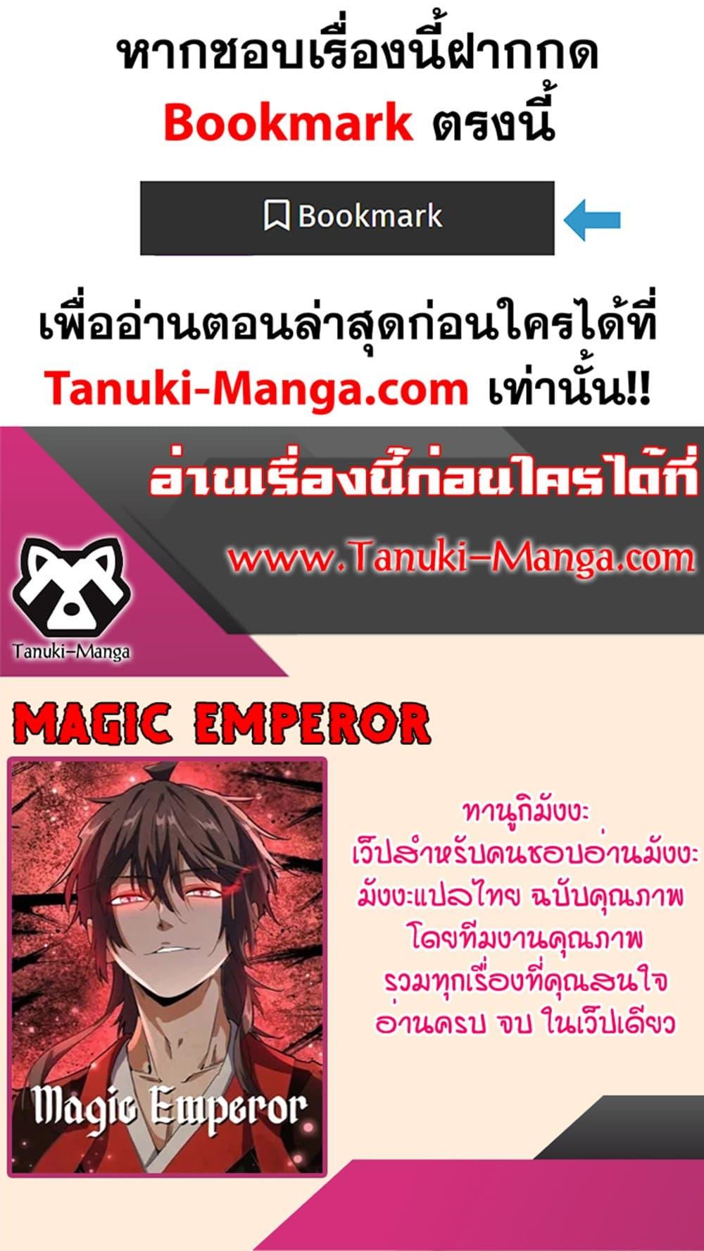 Manga-lc-com อ่านมังงะ อ่านการ์ตูน ออนไลน์ ฟรี Magic Emperor ตอนที่ 1 2 3 4 5 6 7 8 9 10 11 12 13 14 ฟรี ไม่มีโฆษณา Manga-lc - อ่าน มังงะ อ่าน การ์ตูน ออนไลน์ อ่านมังงะ ฟรี