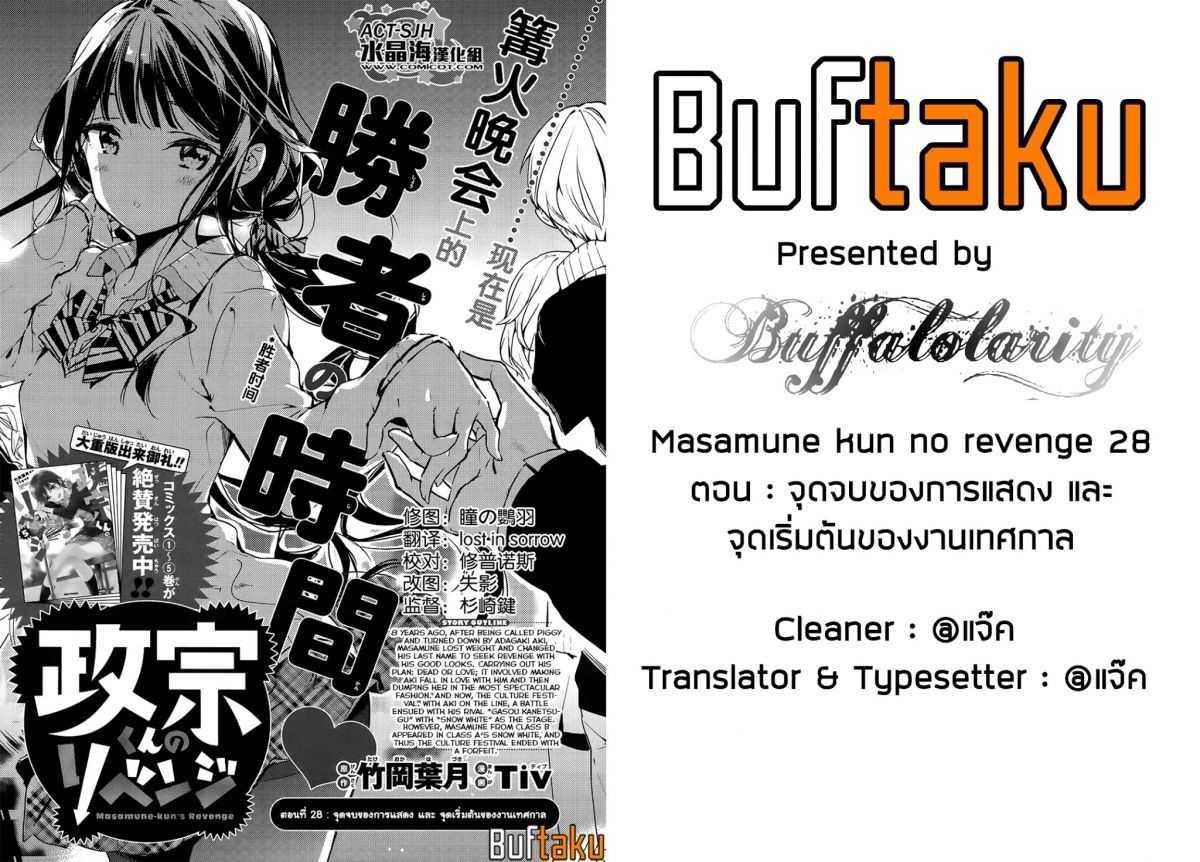 Manga-lc-com อ่านมังงะ อ่านการ์ตูน ออนไลน์ ฟรี Masamune-kun no Revenge! ตอนที่ 1 2 3 4 5 6 7 8 9 10 11 12 13 14 ฟรี ไม่มีโฆษณา Manga-lc - อ่าน มังงะ อ่าน การ์ตูน ออนไลน์ อ่านมังงะ ฟรี