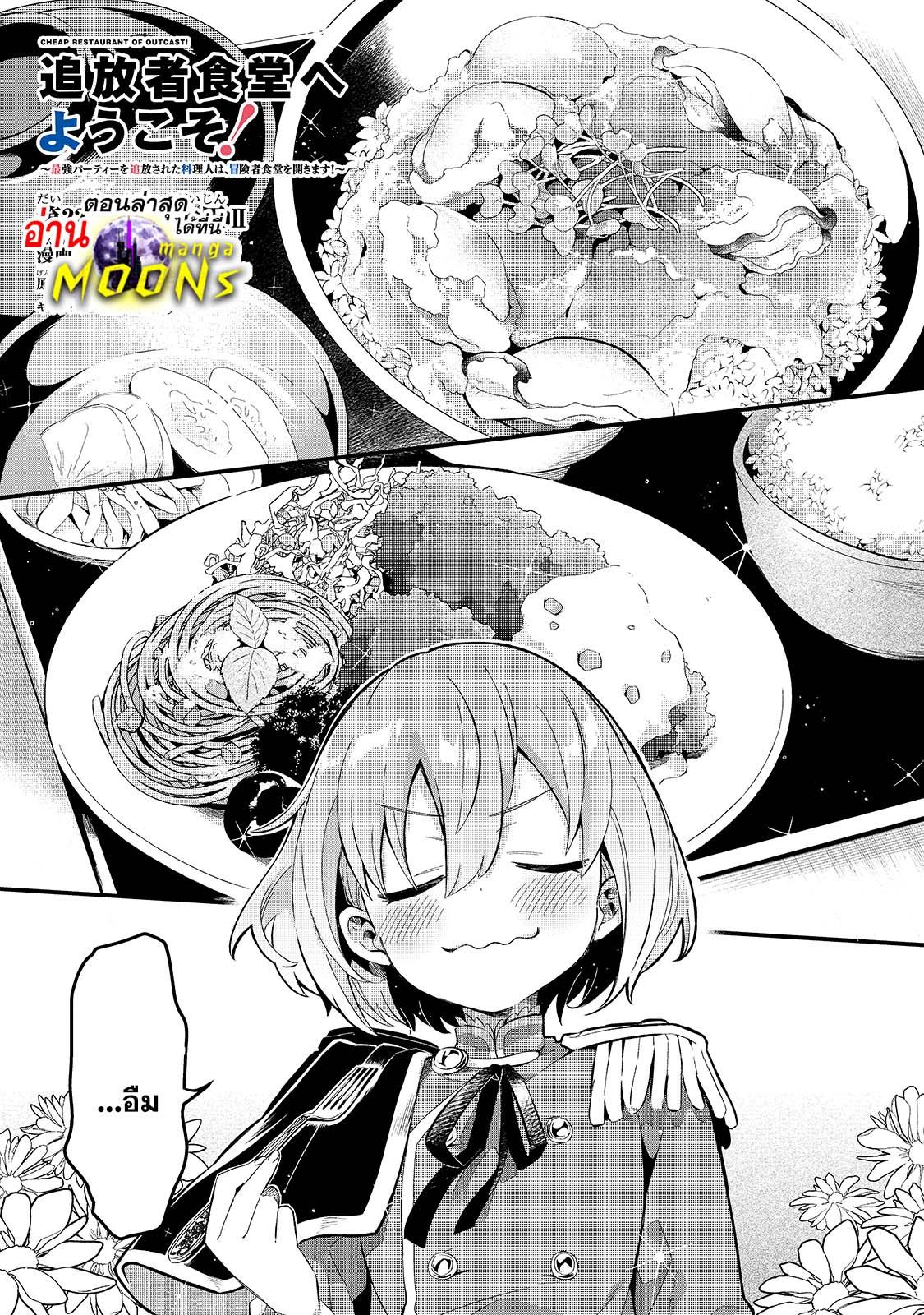Manga-lc-com อ่านมังงะ อ่านการ์ตูน ออนไลน์ ฟรี Tsuihousha Shokudou e Youkoso! ตอนที่ 1 2 3 4 5 6 7 8 9 10 11 12 13 14 ฟรี ไม่มีโฆษณา Manga-lc - อ่าน มังงะ อ่าน การ์ตูน ออนไลน์ อ่านมังงะ ฟรี