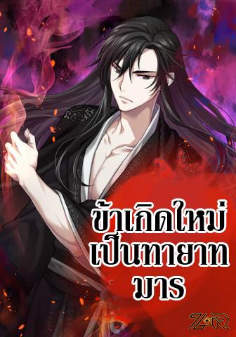 Manga-lc-com อ่านมังงะ อ่านการ์ตูน ออนไลน์ ฟรี I Reincarnated as the Crazed Heir ตอนที่ 1 2 3 4 5 6 7 8 9 10 11 12 13 14 ฟรี ไม่มีโฆษณา Manga-lc - อ่าน มังงะ อ่าน การ์ตูน ออนไลน์ อ่านมังงะ ฟรี