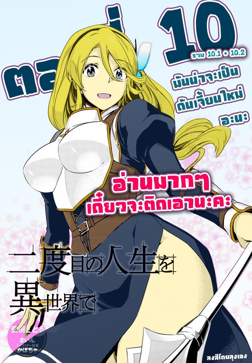 Manga-lc-com อ่านมังงะ อ่านการ์ตูน ออนไลน์ ฟรี Nidoume no Jinsei wo Isekai de ตอนที่ 1 2 3 4 5 6 7 8 9 10 11 12 13 14 ฟรี ไม่มีโฆษณา Manga-lc - อ่าน มังงะ อ่าน การ์ตูน ออนไลน์ อ่านมังงะ ฟรี