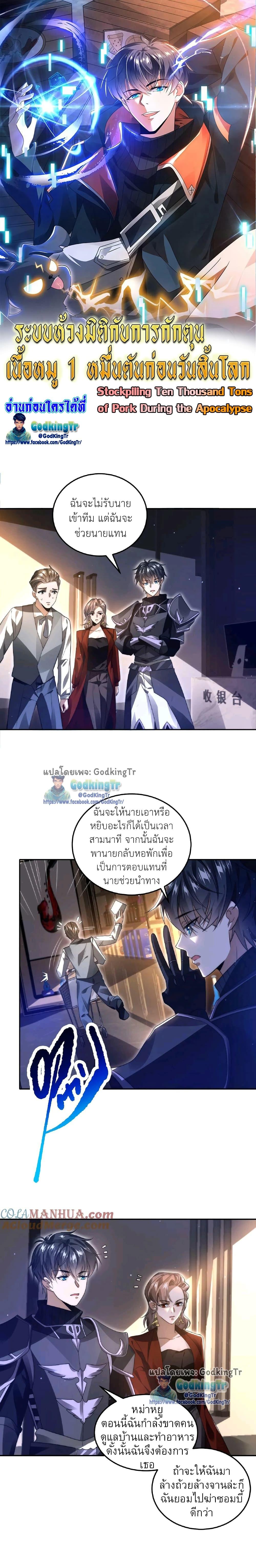 Manga-lc-com อ่านมังงะ อ่านการ์ตูน ออนไลน์ ฟรี Stockpiling Ten Thousand Tons of Pork During the Apocalypse ตอนที่ 1 2 3 4 5 6 7 8 9 10 11 12 13 14 ฟรี ไม่มีโฆษณา Manga-lc - อ่าน มังงะ อ่าน การ์ตูน ออนไลน์ อ่านมังงะ ฟรี