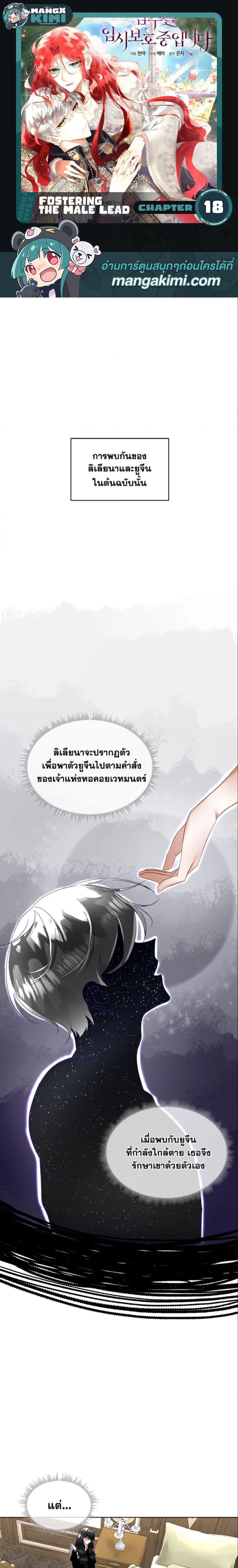 Manga-lc-com อ่านมังงะ อ่านการ์ตูน ออนไลน์ ฟรี Fostering the Male Lead ตอนที่ 1 2 3 4 5 6 7 8 9 10 11 12 13 14 ฟรี ไม่มีโฆษณา Manga-lc - อ่าน มังงะ อ่าน การ์ตูน ออนไลน์ อ่านมังงะ ฟรี