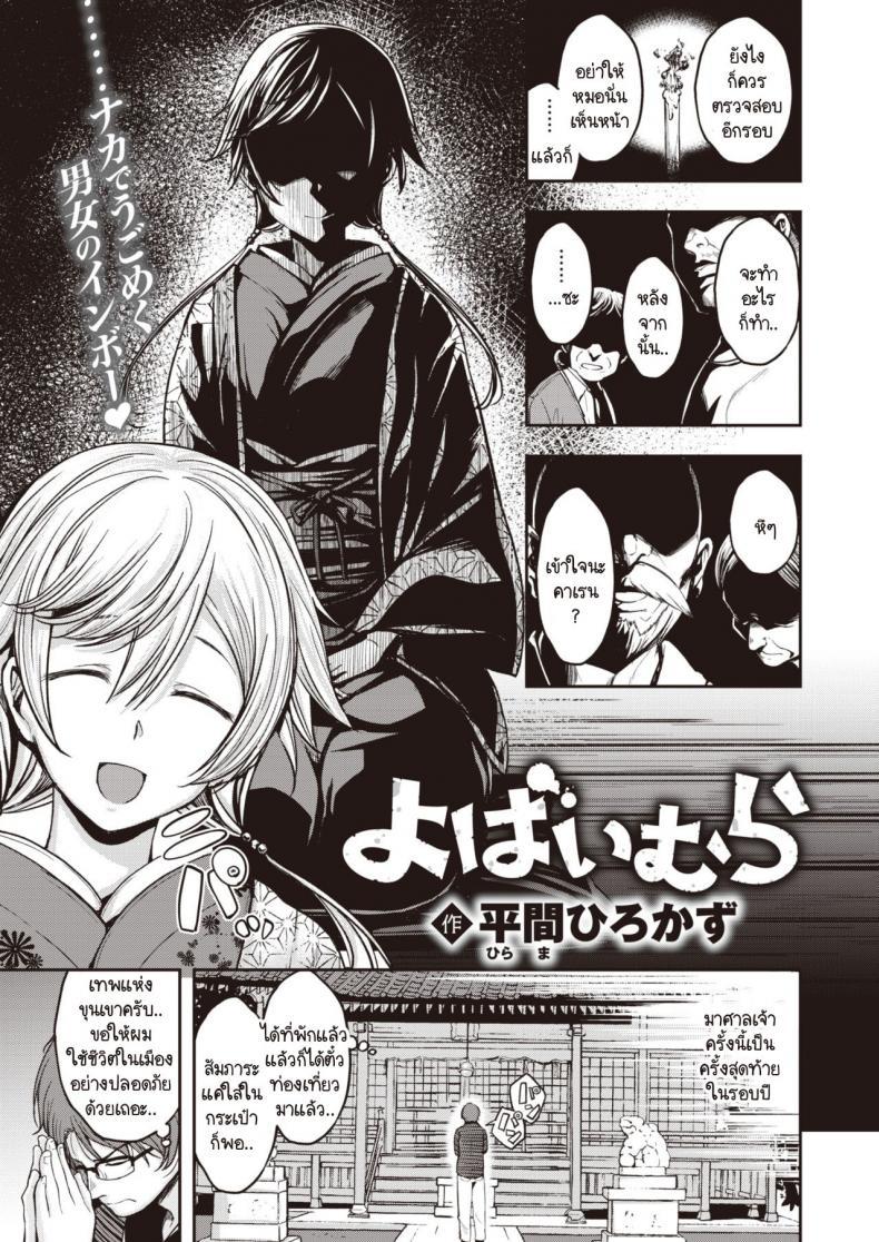 Doujin-Lc- อ่าน โดจิน มังฮวา เกาหลี ญี่ปุ่น จีน แปลไทย ประเพณีขึ้นบ้านลักหลับประจำหมู่บ้าน [Hirama Hirokazu] Yobai Mura ตอนที่ 1 2 3 4 5 6 7 8 9 10 11 12 13 14 ฟรี ไม่มีโฆษณา อ่าน โดจิน Manhwa เกาหลี ญี่ปุ่น จีน เรามีครบ คัดมาให้เน้นๆ โดจิน 18+ รับประกันความฟินโดย  Doujin Lc