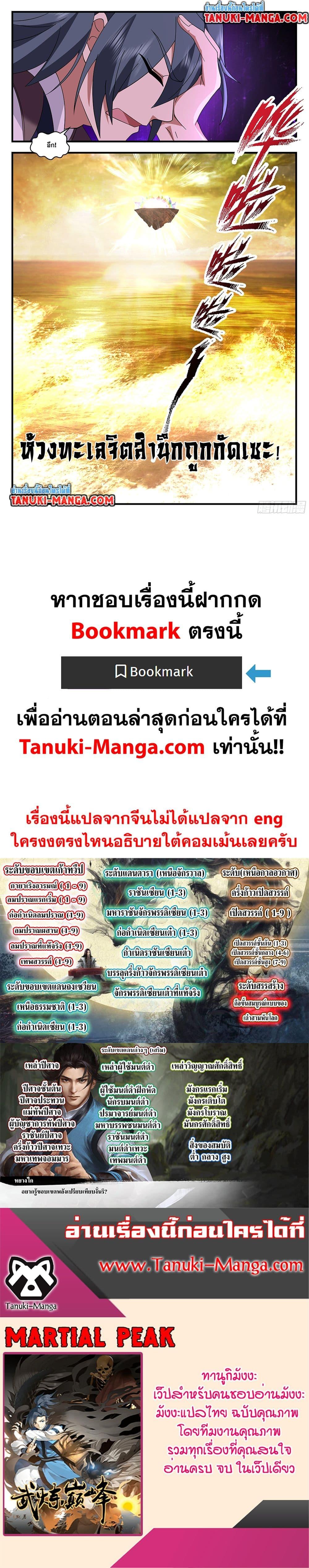 Manga-lc-com อ่านมังงะ อ่านการ์ตูน ออนไลน์ ฟรี Martial Peak เทพยุทธ์เหนือโลก ตอนที่ 1 2 3 4 5 6 7 8 9 10 11 12 13 14 ฟรี ไม่มีโฆษณา Manga-lc - อ่าน มังงะ อ่าน การ์ตูน ออนไลน์ อ่านมังงะ ฟรี
