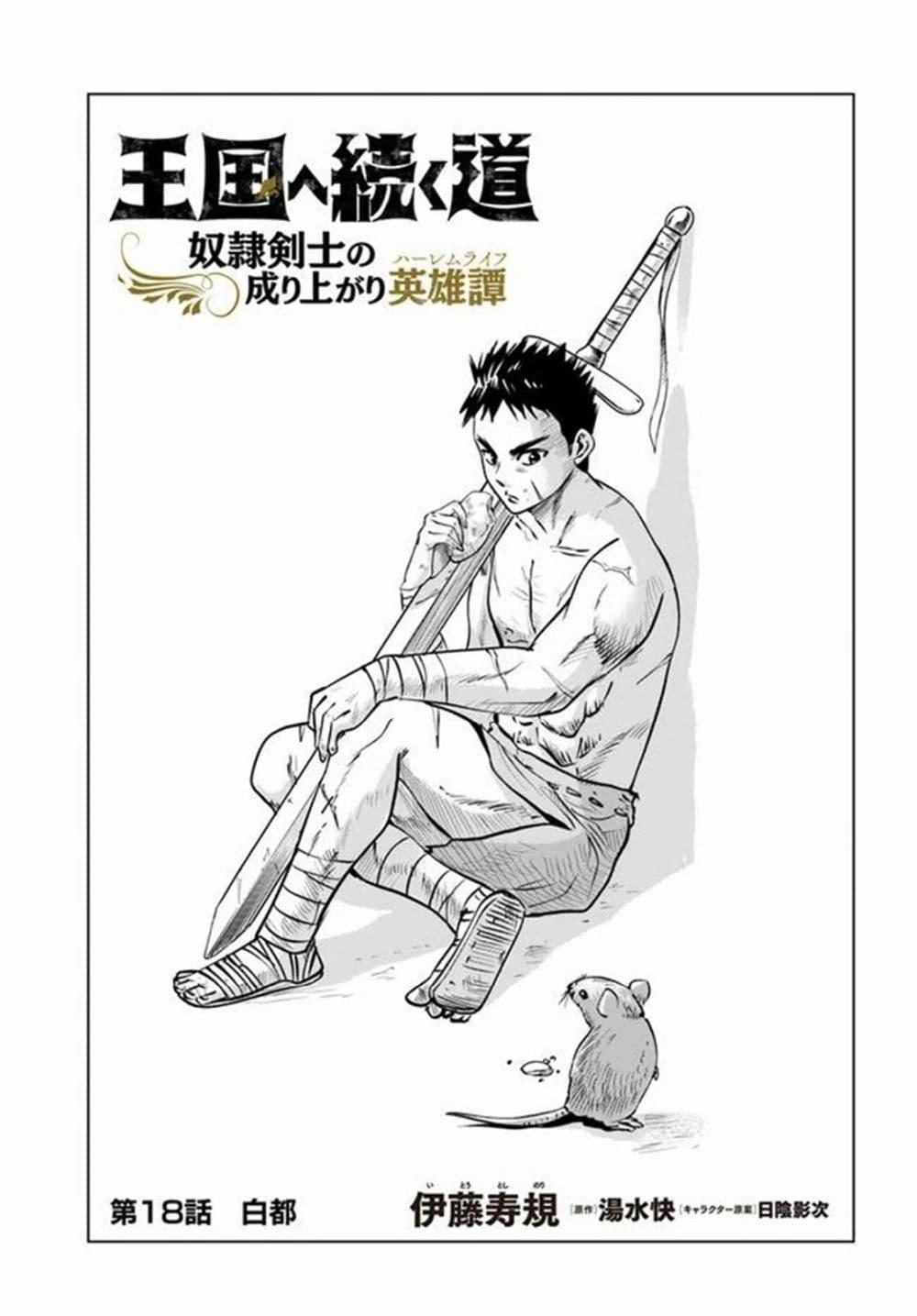 Manga-lc-com อ่านมังงะ อ่านการ์ตูน ออนไลน์ ฟรี Oukoku e Tsuzuku Michi – Dorei Kenshi no Nariagari Eiyuutan ตอนที่ 1 2 3 4 5 6 7 8 9 10 11 12 13 14 ฟรี ไม่มีโฆษณา Manga-lc - อ่าน มังงะ อ่าน การ์ตูน ออนไลน์ อ่านมังงะ ฟรี