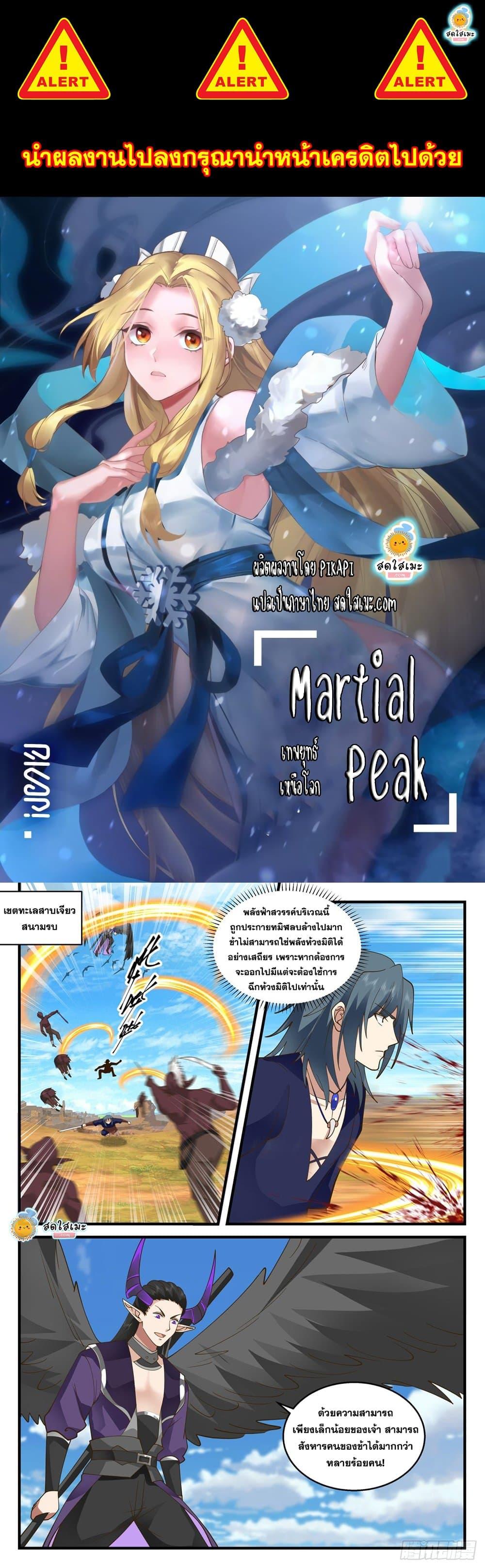 Manga-lc-com อ่านมังงะ อ่านการ์ตูน ออนไลน์ ฟรี Martial Peak ตอนที่ 1 2 3 4 5 6 7 8 9 10 11 12 13 14 ฟรี ไม่มีโฆษณา Manga-lc - อ่าน มังงะ อ่าน การ์ตูน ออนไลน์ อ่านมังงะ ฟรี
