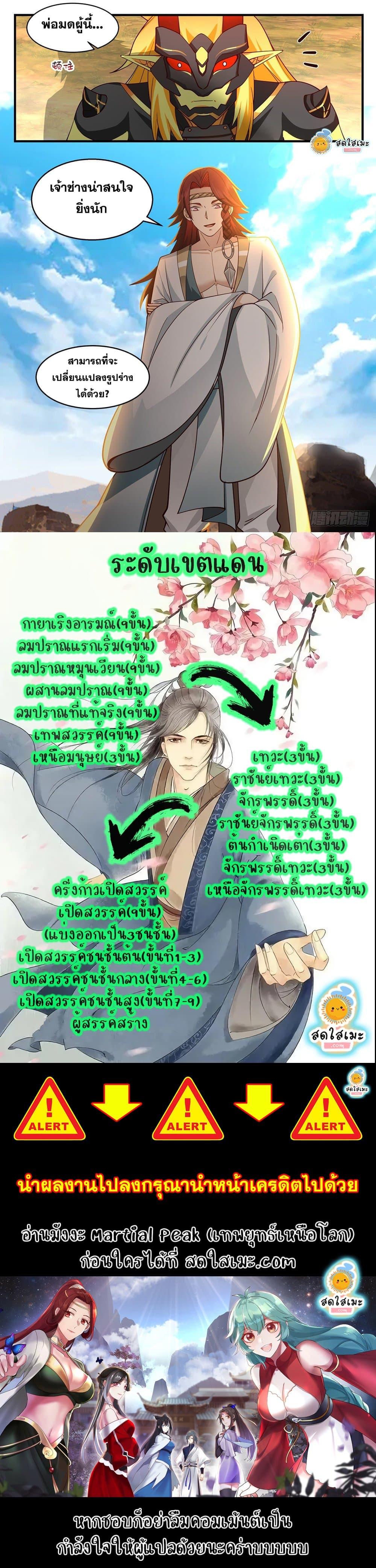 Manga-lc-com อ่านมังงะ อ่านการ์ตูน ออนไลน์ ฟรี Martial Peak ตอนที่ 1 2 3 4 5 6 7 8 9 10 11 12 13 14 ฟรี ไม่มีโฆษณา Manga-lc - อ่าน มังงะ อ่าน การ์ตูน ออนไลน์ อ่านมังงะ ฟรี