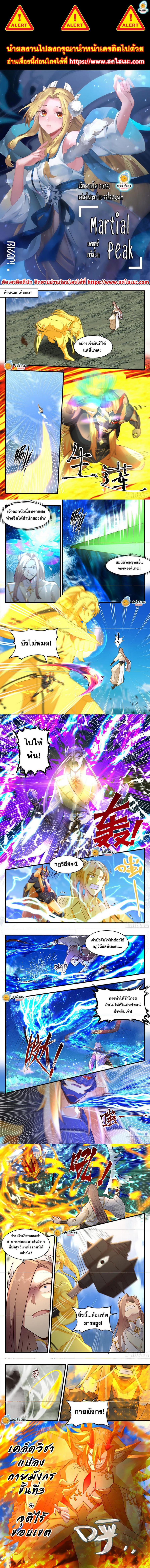 Manga-lc-com อ่านมังงะ อ่านการ์ตูน ออนไลน์ ฟรี Martial Peak ตอนที่ 1 2 3 4 5 6 7 8 9 10 11 12 13 14 ฟรี ไม่มีโฆษณา Manga-lc - อ่าน มังงะ อ่าน การ์ตูน ออนไลน์ อ่านมังงะ ฟรี