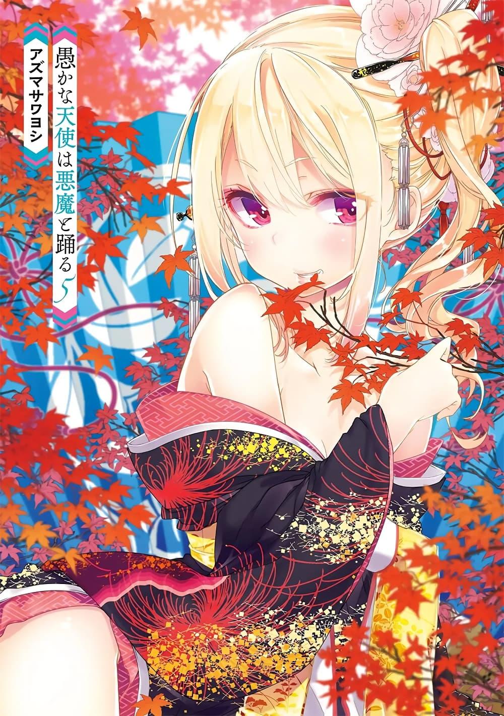 Manga-lc-com อ่านมังงะ อ่านการ์ตูน ออนไลน์ ฟรี Oroka na Tenshi wa Akuma to Odoru ตอนที่ 1 2 3 4 5 6 7 8 9 10 11 12 13 14 ฟรี ไม่มีโฆษณา Manga-lc - อ่าน มังงะ อ่าน การ์ตูน ออนไลน์ อ่านมังงะ ฟรี