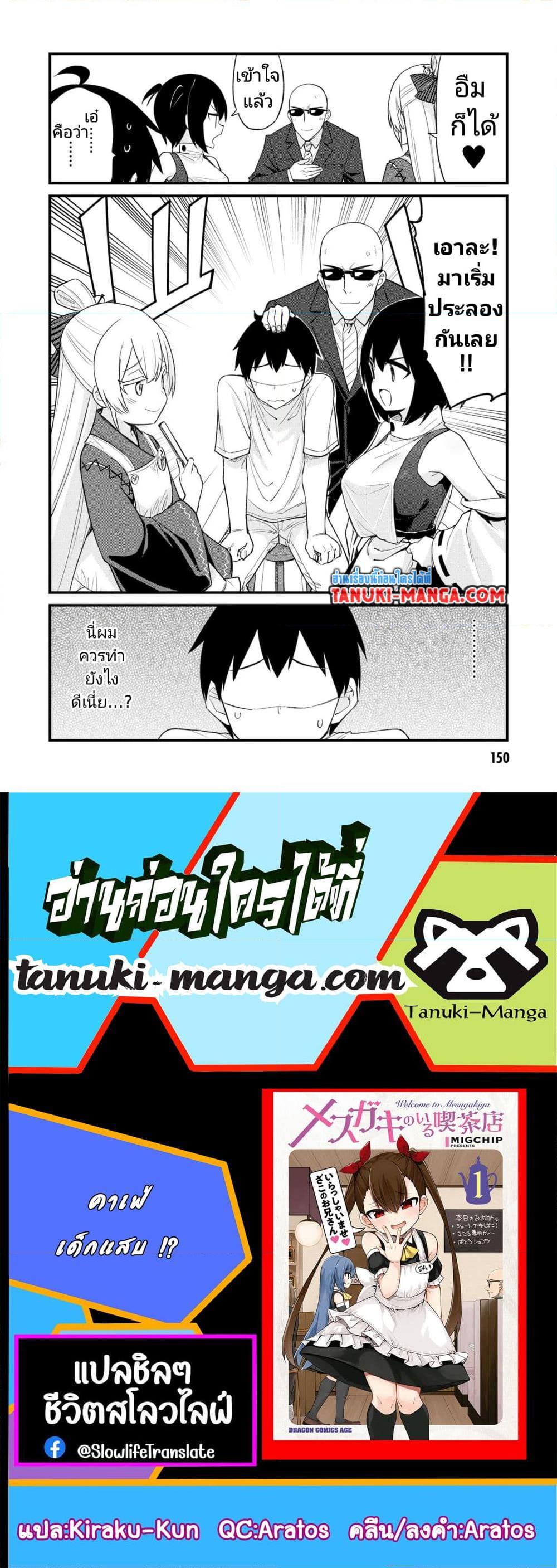 Manga-lc-com อ่านมังงะ อ่านการ์ตูน ออนไลน์ ฟรี Mesugaki no Iru Kissaten ตอนที่ 1 2 3 4 5 6 7 8 9 10 11 12 13 14 ฟรี ไม่มีโฆษณา Manga-lc - อ่าน มังงะ อ่าน การ์ตูน ออนไลน์ อ่านมังงะ ฟรี