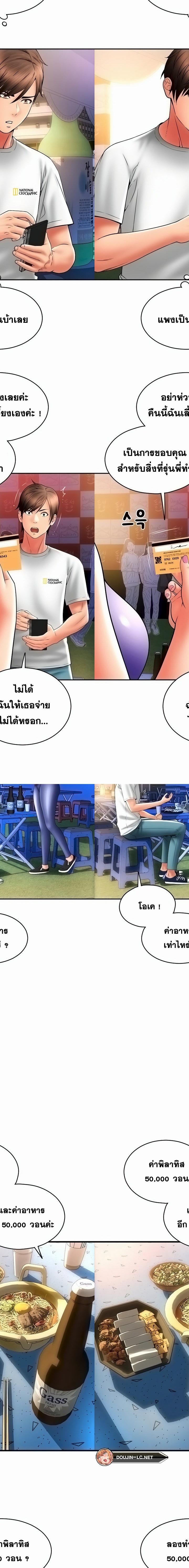 Pay with Sperm Pay ตอนที่ 37 21