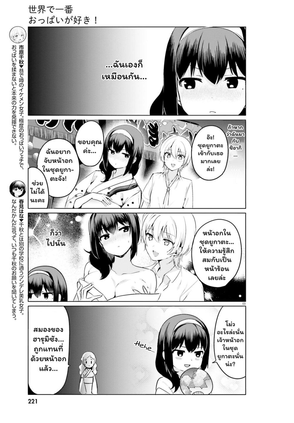Manga-lc-com อ่านมังงะ อ่านการ์ตูน ออนไลน์ ฟรี Sekai de ichiban oppai ga suki! ตอนที่ 1 2 3 4 5 6 7 8 9 10 11 12 13 14 ฟรี ไม่มีโฆษณา Manga-lc - อ่าน มังงะ อ่าน การ์ตูน ออนไลน์ อ่านมังงะ ฟรี