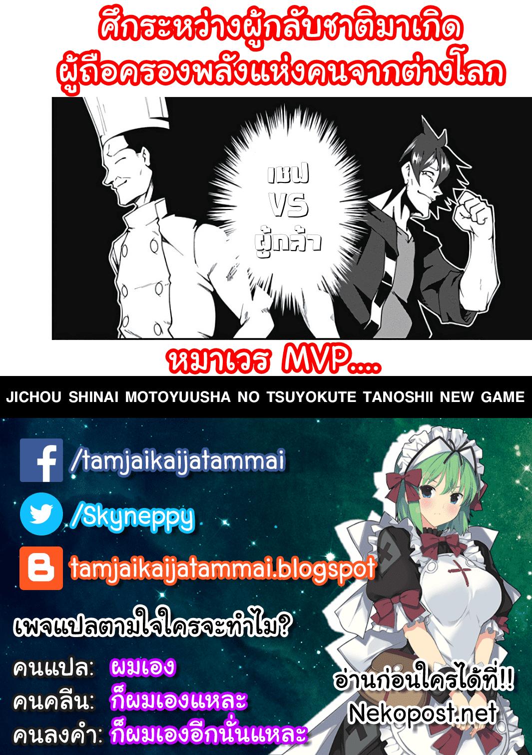 Manga-lc-com อ่านมังงะ อ่านการ์ตูน ออนไลน์ ฟรี Jichou Shinai Motoyuusha no Tsuyokute Tanoshii New Game ตอนที่ 1 2 3 4 5 6 7 8 9 10 11 12 13 14 ฟรี ไม่มีโฆษณา Manga-lc - อ่าน มังงะ อ่าน การ์ตูน ออนไลน์ อ่านมังงะ ฟรี