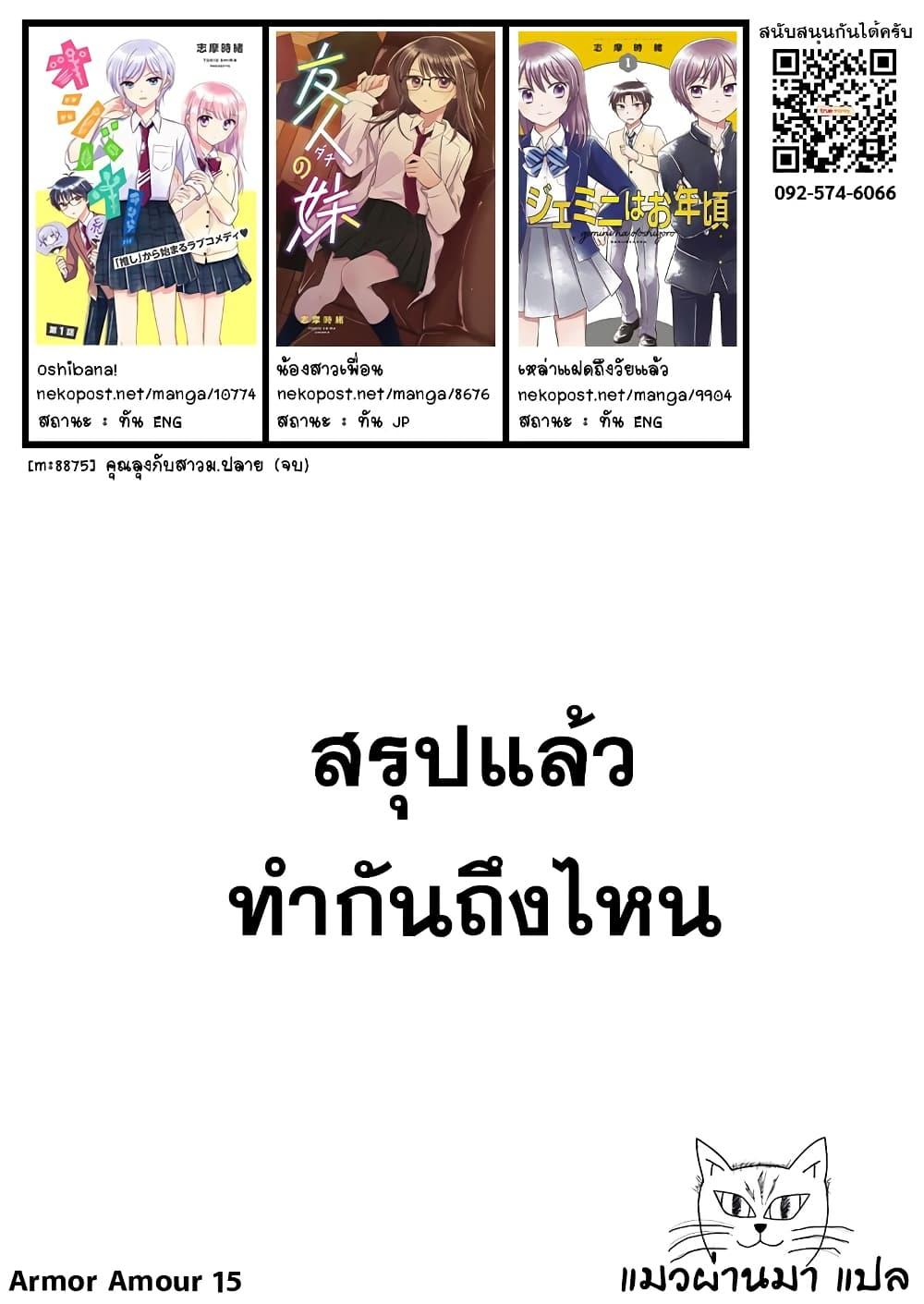 Manga-lc-com อ่านมังงะ อ่านการ์ตูน ออนไลน์ ฟรี Armor Amour ตอนที่ 1 2 3 4 5 6 7 8 9 10 11 12 13 14 ฟรี ไม่มีโฆษณา Manga-lc - อ่าน มังงะ อ่าน การ์ตูน ออนไลน์ อ่านมังงะ ฟรี