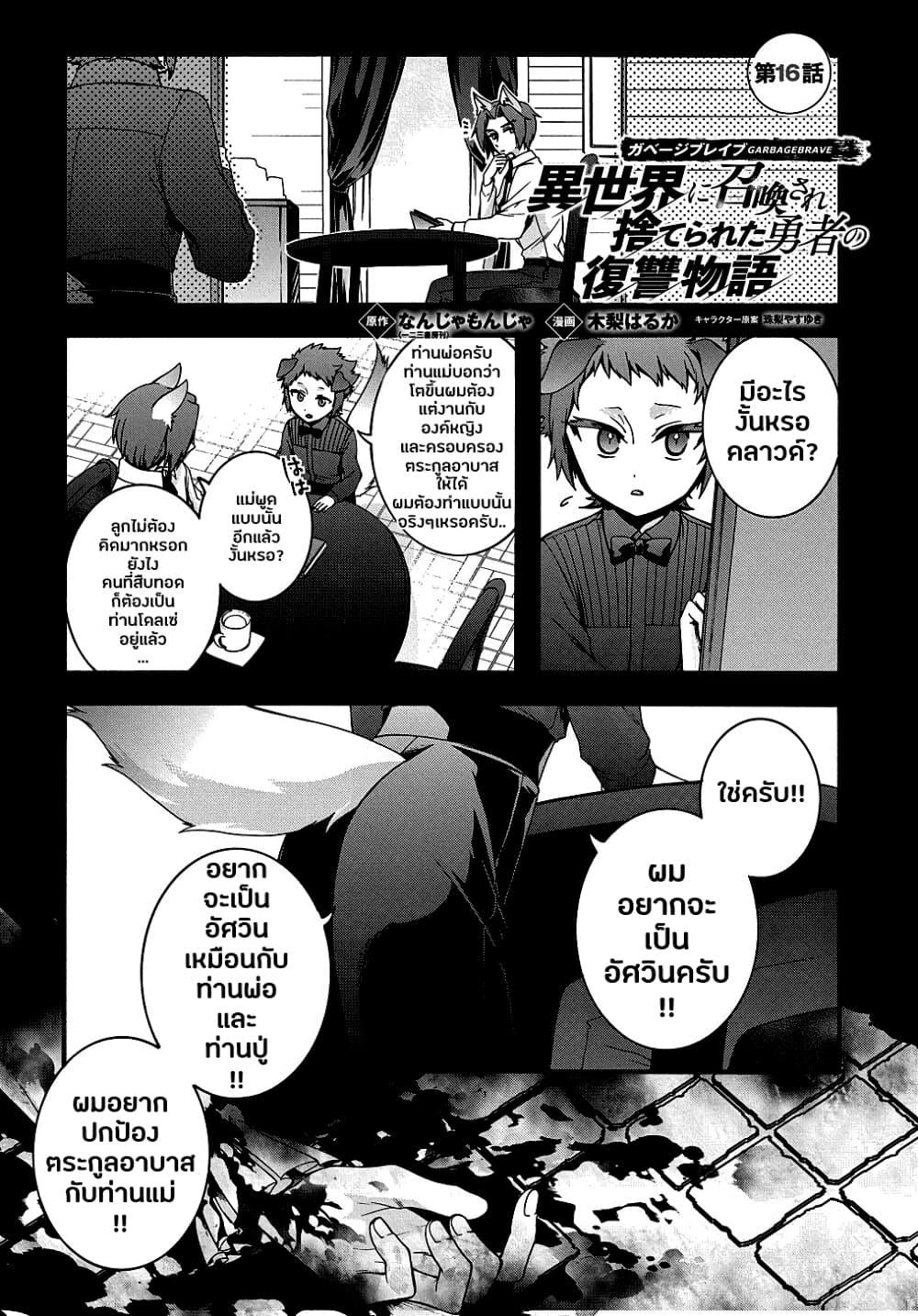 Manga-lc-com อ่านมังงะ อ่านการ์ตูน ออนไลน์ ฟรี Garbage Brave Isekai ni Shoukan sare Suterareta Yuusha no Fukushuu Monogatari ตอนที่ 1 2 3 4 5 6 7 8 9 10 11 12 13 14 ฟรี ไม่มีโฆษณา Manga-lc - อ่าน มังงะ อ่าน การ์ตูน ออนไลน์ อ่านมังงะ ฟรี