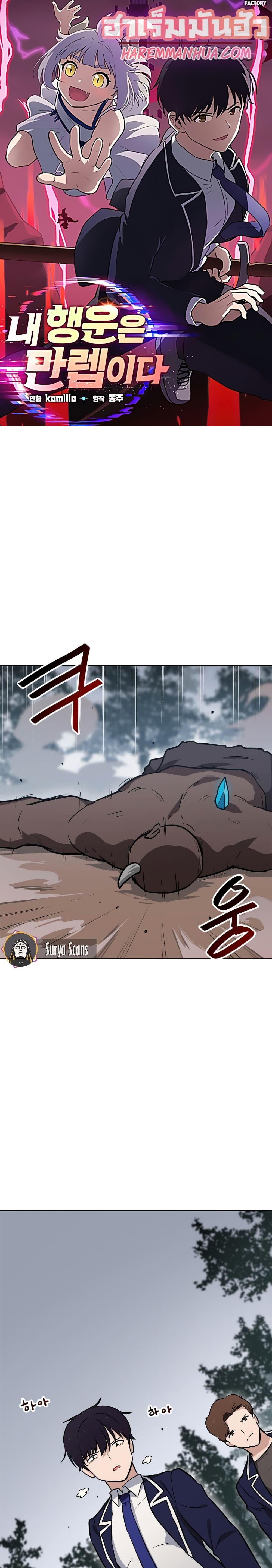 Manga-lc-com อ่านมังงะ อ่านการ์ตูน ออนไลน์ ฟรี My Luck is Max Level ตอนที่ 1 2 3 4 5 6 7 8 9 10 11 12 13 14 ฟรี ไม่มีโฆษณา Manga-lc - อ่าน มังงะ อ่าน การ์ตูน ออนไลน์ อ่านมังงะ ฟรี