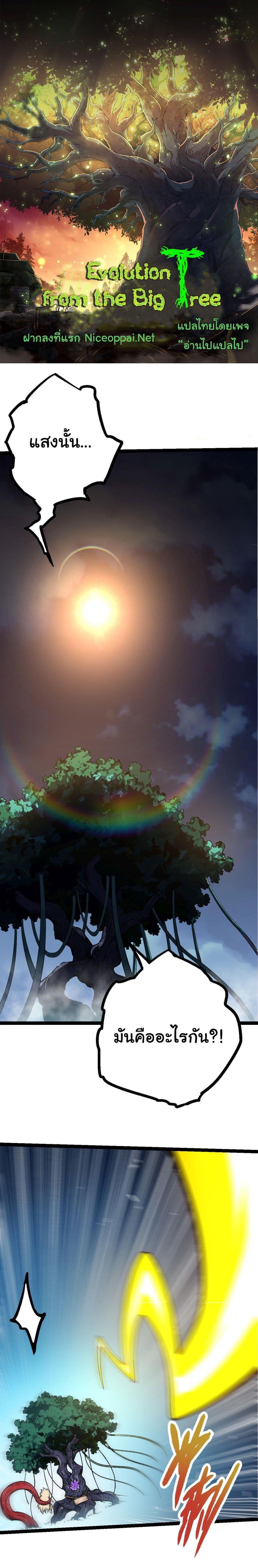 Manga-lc-com อ่านมังงะ อ่านการ์ตูน ออนไลน์ ฟรี Evolution from the Big Tree ตอนที่ 1 2 3 4 5 6 7 8 9 10 11 12 13 14 ฟรี ไม่มีโฆษณา Manga-lc - อ่าน มังงะ อ่าน การ์ตูน ออนไลน์ อ่านมังงะ ฟรี