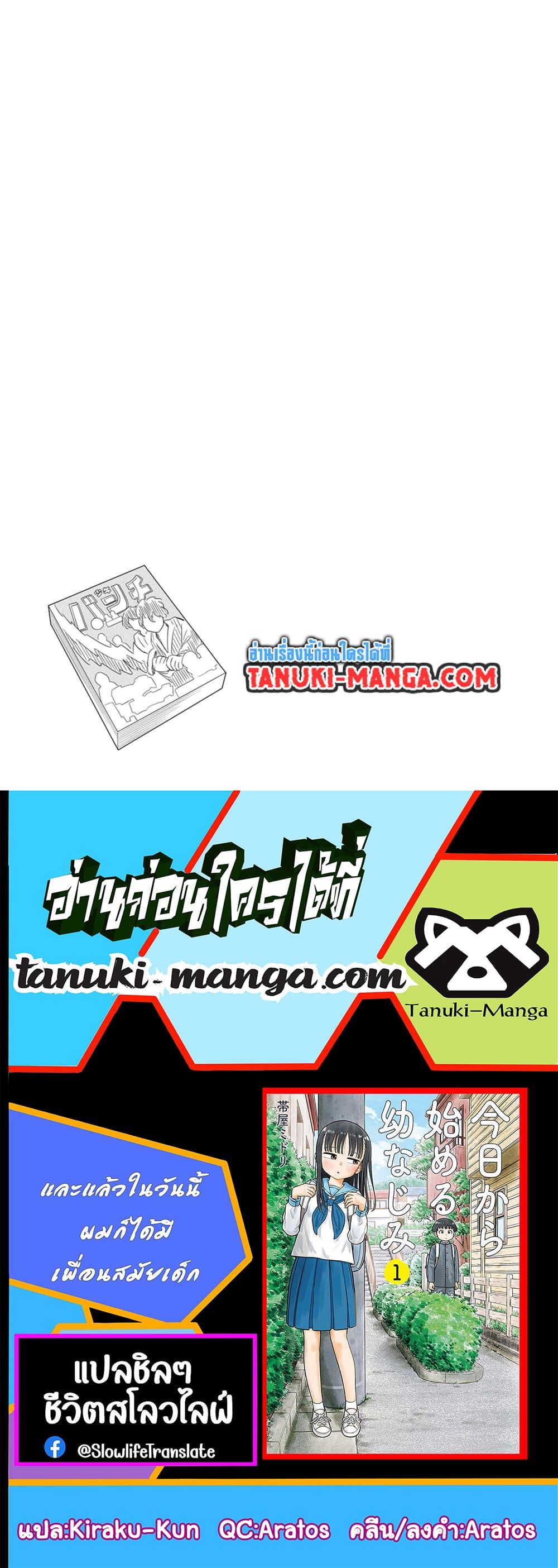 Manga-lc-com อ่านมังงะ อ่านการ์ตูน ออนไลน์ ฟรี Kyou kara Hajimeru Osananajimi ตอนที่ 1 2 3 4 5 6 7 8 9 10 11 12 13 14 ฟรี ไม่มีโฆษณา Manga-lc - อ่าน มังงะ อ่าน การ์ตูน ออนไลน์ อ่านมังงะ ฟรี