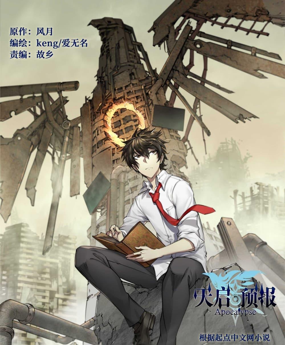 Manga-lc-com อ่านมังงะ อ่านการ์ตูน ออนไลน์ ฟรี Apocalyptic Forecast ตอนที่ 1 2 3 4 5 6 7 8 9 10 11 12 13 14 ฟรี ไม่มีโฆษณา Manga-lc - อ่าน มังงะ อ่าน การ์ตูน ออนไลน์ อ่านมังงะ ฟรี
