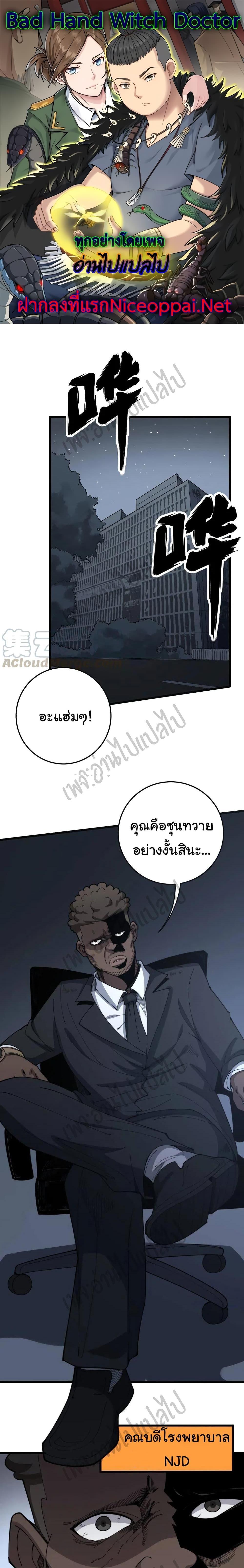 Manga-lc-com อ่านมังงะ อ่านการ์ตูน ออนไลน์ ฟรี Bad Hand Witch Doctor ตอนที่ 1 2 3 4 5 6 7 8 9 10 11 12 13 14 ฟรี ไม่มีโฆษณา Manga-lc - อ่าน มังงะ อ่าน การ์ตูน ออนไลน์ อ่านมังงะ ฟรี