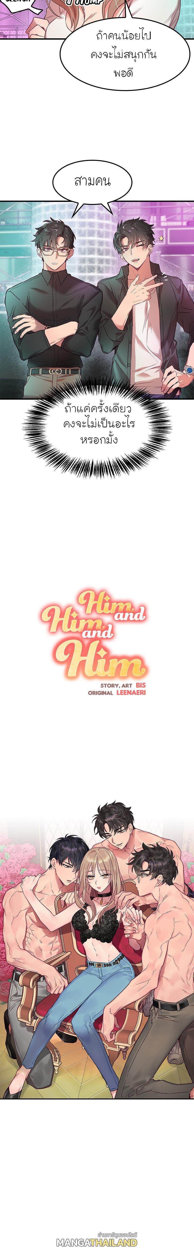 Doujin-Lc- อ่าน โดจิน มังฮวา เกาหลี ญี่ปุ่น จีน แปลไทย Him & Him & Him ตอนที่ 1 2 3 4 5 6 7 8 9 10 11 12 13 14 ฟรี ไม่มีโฆษณา อ่าน โดจิน Manhwa เกาหลี ญี่ปุ่น จีน เรามีครบ คัดมาให้เน้นๆ โดจิน 18+ รับประกันความฟินโดย  Doujin Lc