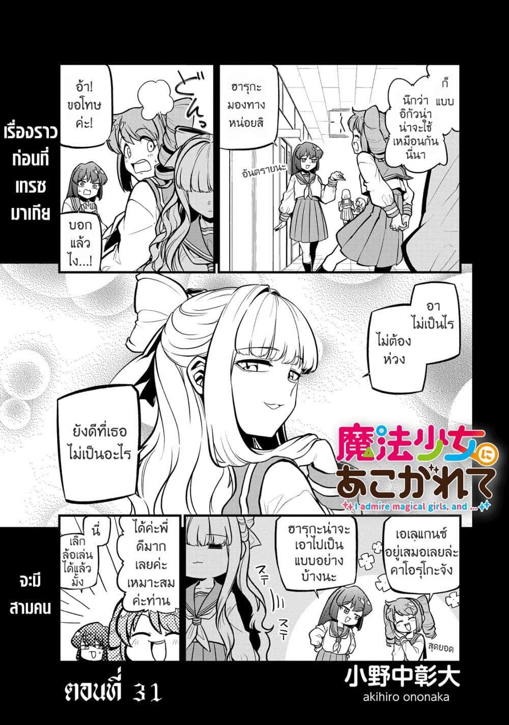 Manga-lc-com อ่านมังงะ อ่านการ์ตูน ออนไลน์ ฟรี Looking up to Magical Girls ตอนที่ 1 2 3 4 5 6 7 8 9 10 11 12 13 14 ฟรี ไม่มีโฆษณา Manga-lc - อ่าน มังงะ อ่าน การ์ตูน ออนไลน์ อ่านมังงะ ฟรี