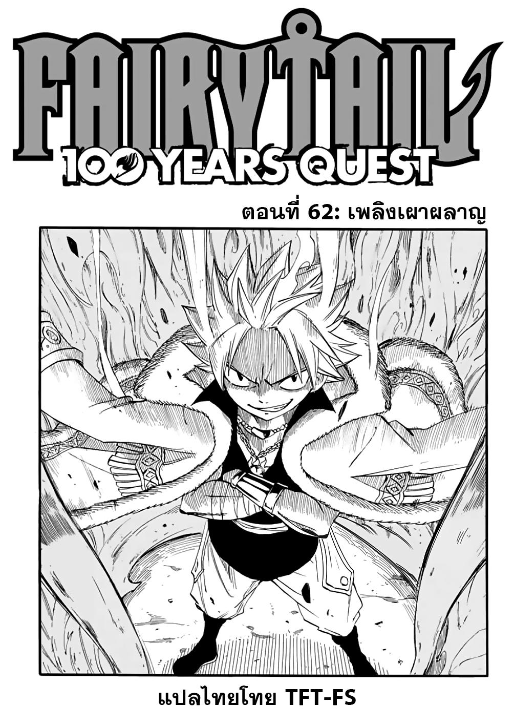 Manga-lc-com อ่านมังงะ อ่านการ์ตูน ออนไลน์ ฟรี Fairy Tail 100 Years Quest ตอนที่ 1 2 3 4 5 6 7 8 9 10 11 12 13 14 ฟรี ไม่มีโฆษณา Manga-lc - อ่าน มังงะ อ่าน การ์ตูน ออนไลน์ อ่านมังงะ ฟรี