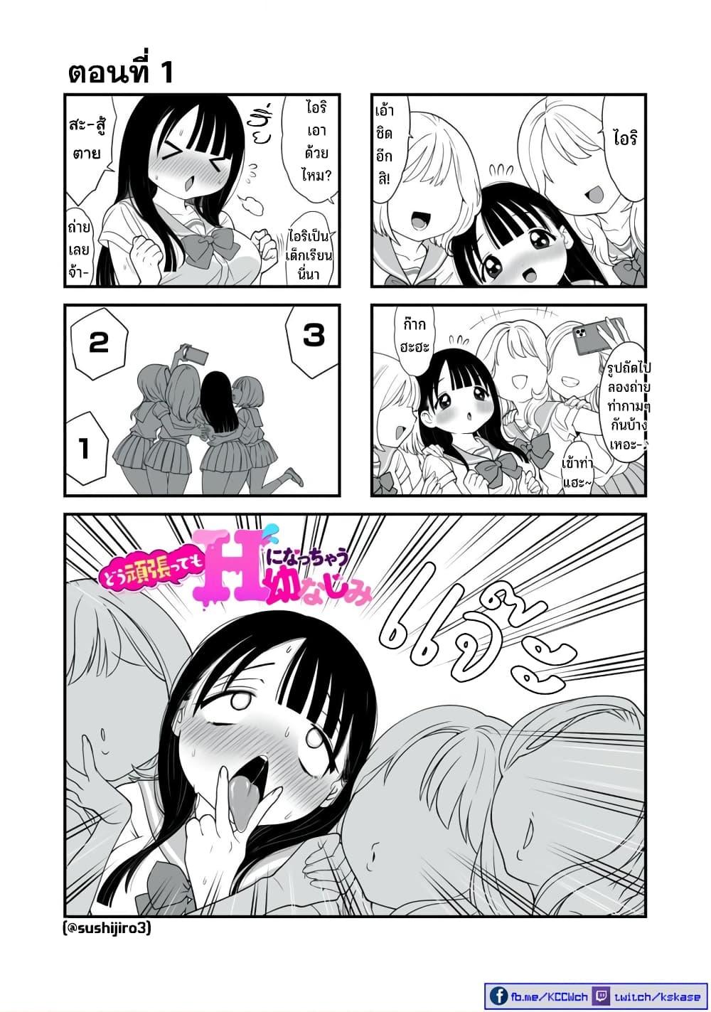 Manga-lc-com อ่านมังงะ อ่านการ์ตูน ออนไลน์ ฟรี Dou Ganbatte mo H ni Nacchau Osananajimi ตอนที่ 1 2 3 4 5 6 7 8 9 10 11 12 13 14 ฟรี ไม่มีโฆษณา Manga-lc - อ่าน มังงะ อ่าน การ์ตูน ออนไลน์ อ่านมังงะ ฟรี