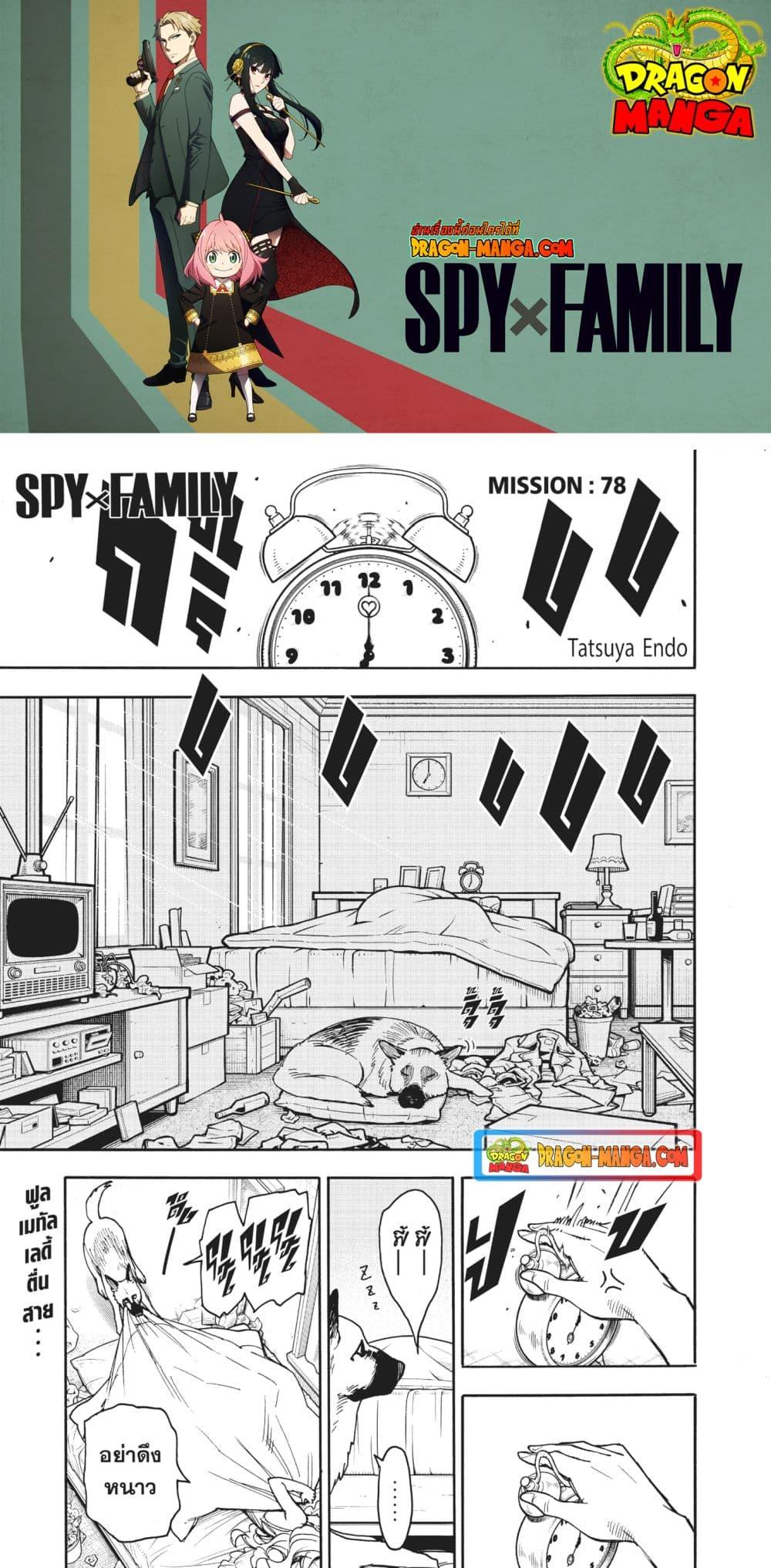 Manga-lc-com อ่านมังงะ อ่านการ์ตูน ออนไลน์ ฟรี Spy X Family ภารกิจลับครอบครัววายป่วง ตอนที่ 1 2 3 4 5 6 7 8 9 10 11 12 13 14 ฟรี ไม่มีโฆษณา Manga-lc - อ่าน มังงะ อ่าน การ์ตูน ออนไลน์ อ่านมังงะ ฟรี