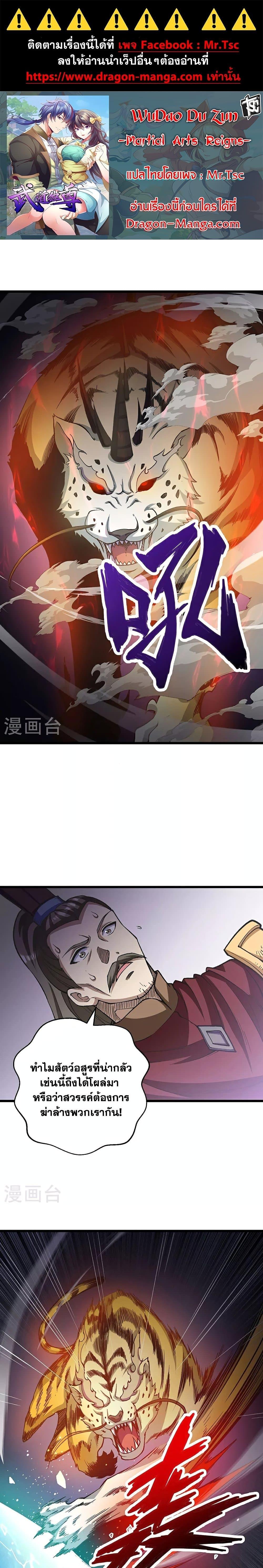 Manga-lc-com อ่านมังงะ อ่านการ์ตูน ออนไลน์ ฟรี WuDao Du Zun ตอนที่ 1 2 3 4 5 6 7 8 9 10 11 12 13 14 ฟรี ไม่มีโฆษณา Manga-lc - อ่าน มังงะ อ่าน การ์ตูน ออนไลน์ อ่านมังงะ ฟรี