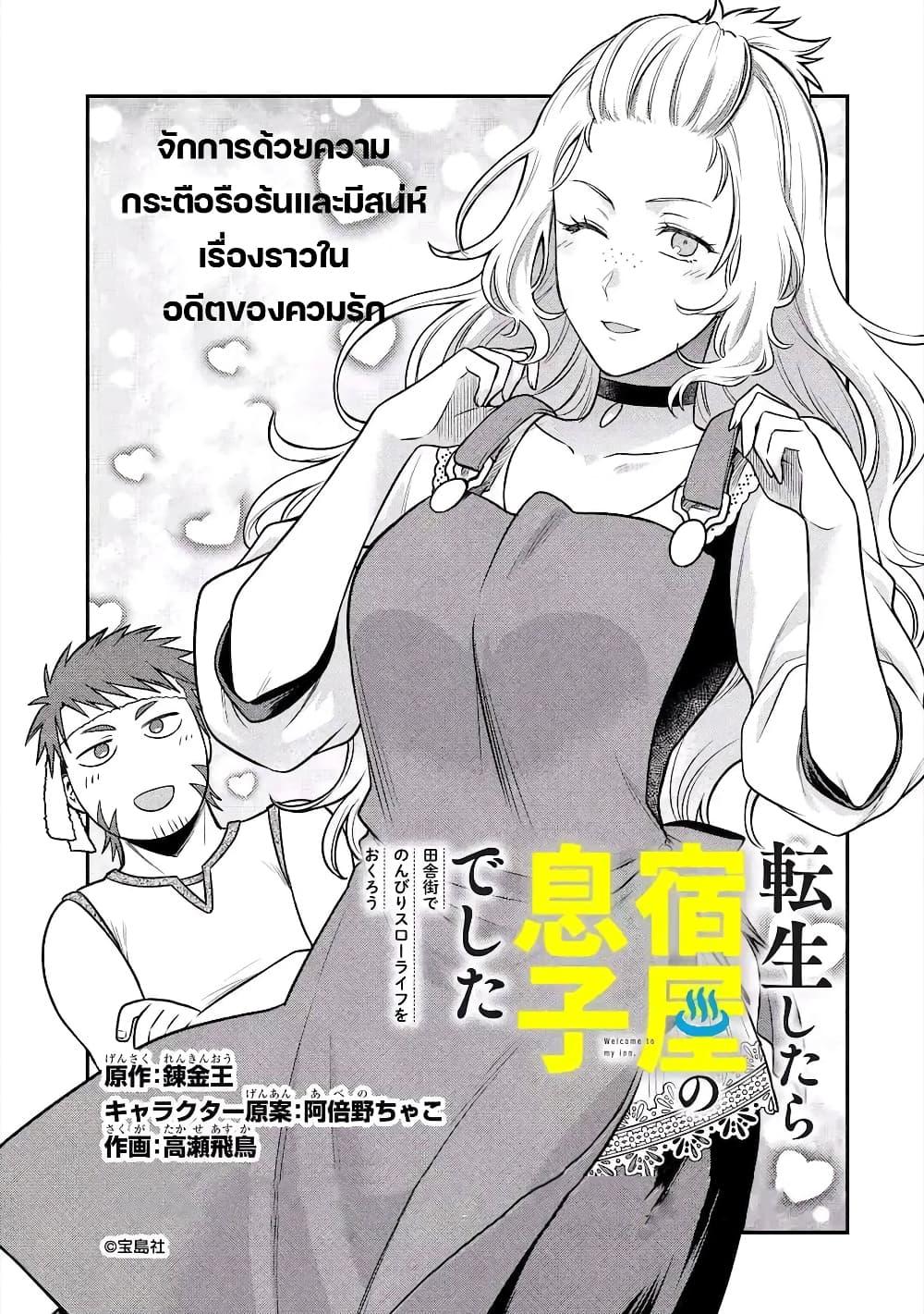 Manga-lc-com อ่านมังงะ อ่านการ์ตูน ออนไลน์ ฟรี After Reincarnating, I Became the Son of Inkeepers ตอนที่ 1 2 3 4 5 6 7 8 9 10 11 12 13 14 ฟรี ไม่มีโฆษณา Manga-lc - อ่าน มังงะ อ่าน การ์ตูน ออนไลน์ อ่านมังงะ ฟรี