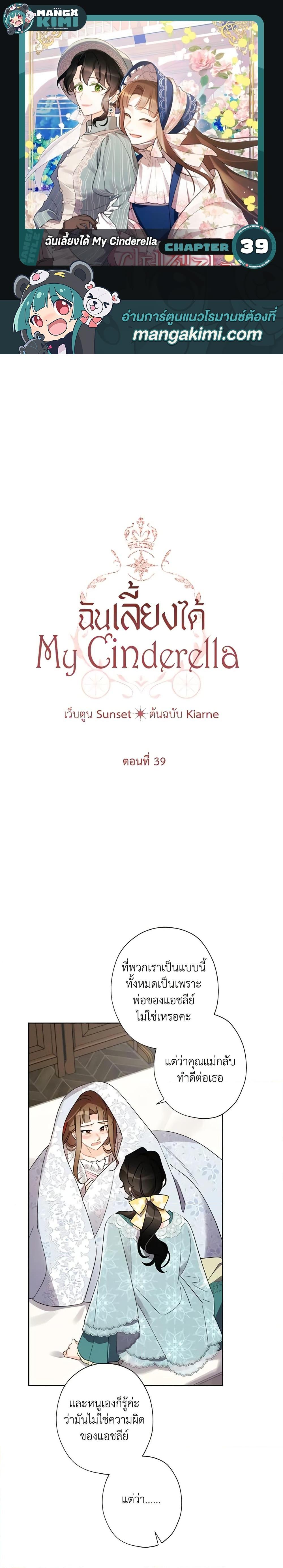 Manga-lc-com อ่านมังงะ อ่านการ์ตูน ออนไลน์ ฟรี I Raised Cinderella Preciously ตอนที่ 1 2 3 4 5 6 7 8 9 10 11 12 13 14 ฟรี ไม่มีโฆษณา Manga-lc - อ่าน มังงะ อ่าน การ์ตูน ออนไลน์ อ่านมังงะ ฟรี