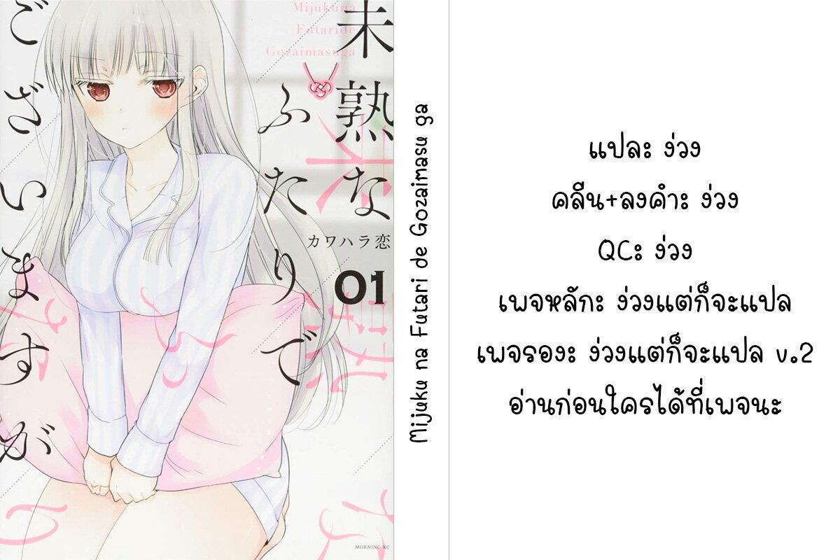 Manga-lc-com อ่านมังงะ อ่านการ์ตูน ออนไลน์ ฟรี Mijuku na Futari de Gozaimasu ga ตอนที่ 1 2 3 4 5 6 7 8 9 10 11 12 13 14 ฟรี ไม่มีโฆษณา Manga-lc - อ่าน มังงะ อ่าน การ์ตูน ออนไลน์ อ่านมังงะ ฟรี