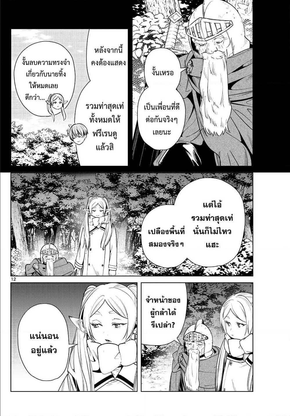 Manga-lc-com อ่านมังงะ อ่านการ์ตูน ออนไลน์ ฟรี Sousou no Frieren ตอนที่ 1 2 3 4 5 6 7 8 9 10 11 12 13 14 ฟรี ไม่มีโฆษณา Manga-lc - อ่าน มังงะ อ่าน การ์ตูน ออนไลน์ อ่านมังงะ ฟรี