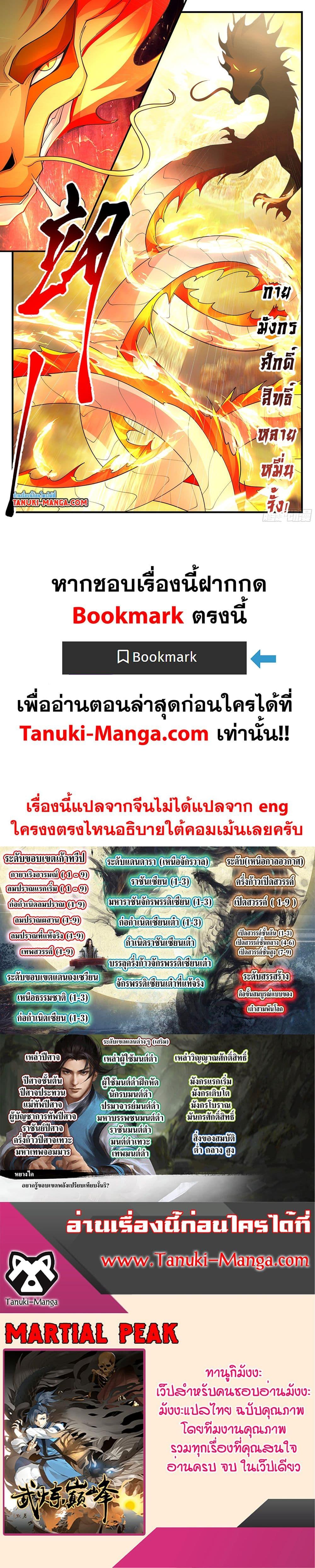 Manga-lc-com อ่านมังงะ อ่านการ์ตูน ออนไลน์ ฟรี Martial Peak เทพยุทธ์เหนือโลก ตอนที่ 1 2 3 4 5 6 7 8 9 10 11 12 13 14 ฟรี ไม่มีโฆษณา Manga-lc - อ่าน มังงะ อ่าน การ์ตูน ออนไลน์ อ่านมังงะ ฟรี