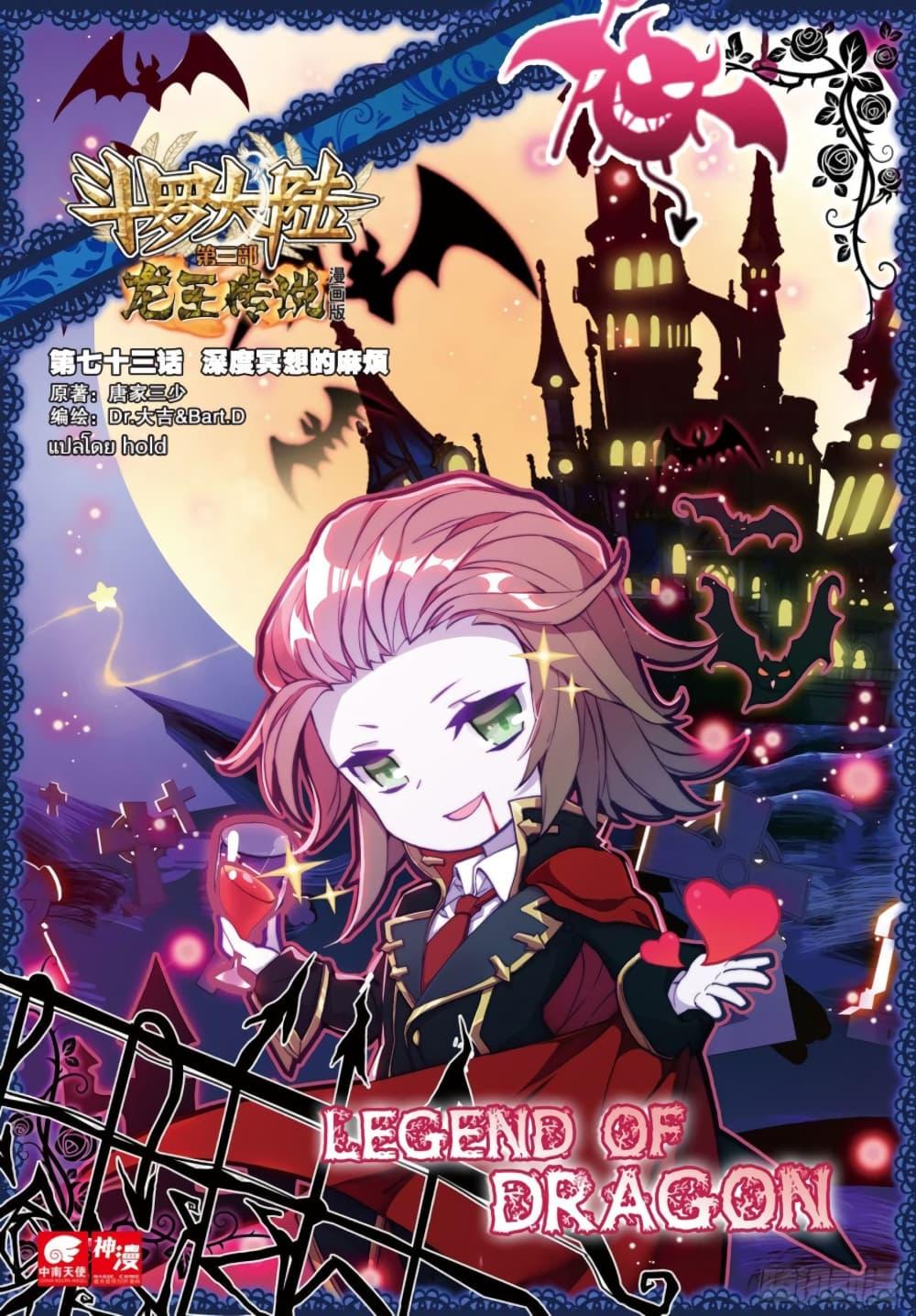 Manga-lc-com อ่านมังงะ อ่านการ์ตูน ออนไลน์ ฟรี Douluo Dalu 3 The Legend of the Dragon King ตอนที่ 1 2 3 4 5 6 7 8 9 10 11 12 13 14 ฟรี ไม่มีโฆษณา Manga-lc - อ่าน มังงะ อ่าน การ์ตูน ออนไลน์ อ่านมังงะ ฟรี