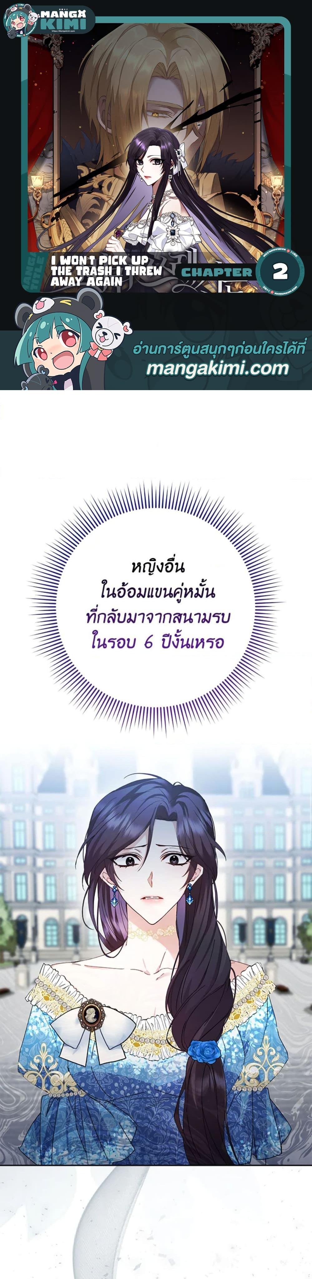 Manga-lc-com อ่านมังงะ อ่านการ์ตูน ออนไลน์ ฟรี I Won’t Pick Up The Trash I Threw Away Again ตอนที่ 1 2 3 4 5 6 7 8 9 10 11 12 13 14 ฟรี ไม่มีโฆษณา Manga-lc - อ่าน มังงะ อ่าน การ์ตูน ออนไลน์ อ่านมังงะ ฟรี